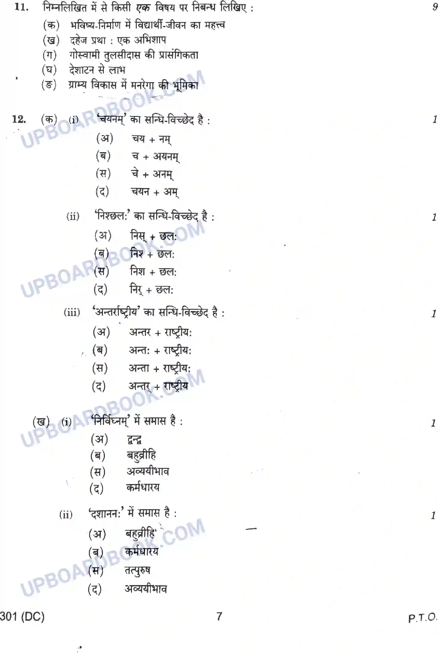 UP Board Class 12th हिंदी - 301-DC - 2024 Previous Year Question Paper Image 7