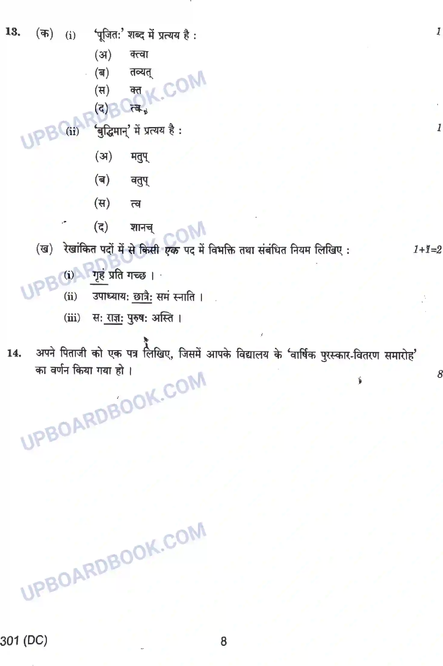 UP Board Class 12th हिंदी - 301-DC - 2024 Previous Year Question Paper Image 8