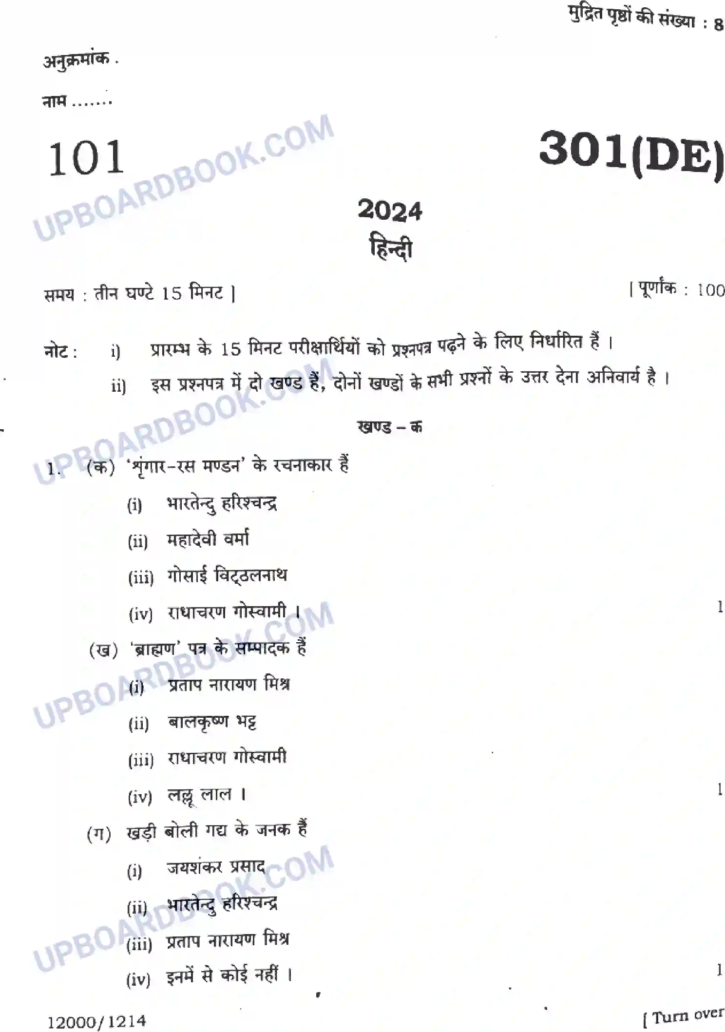 UP Board Class 12th हिंदी - 301-DE - 2024 Previous Year Question Paper Image 1