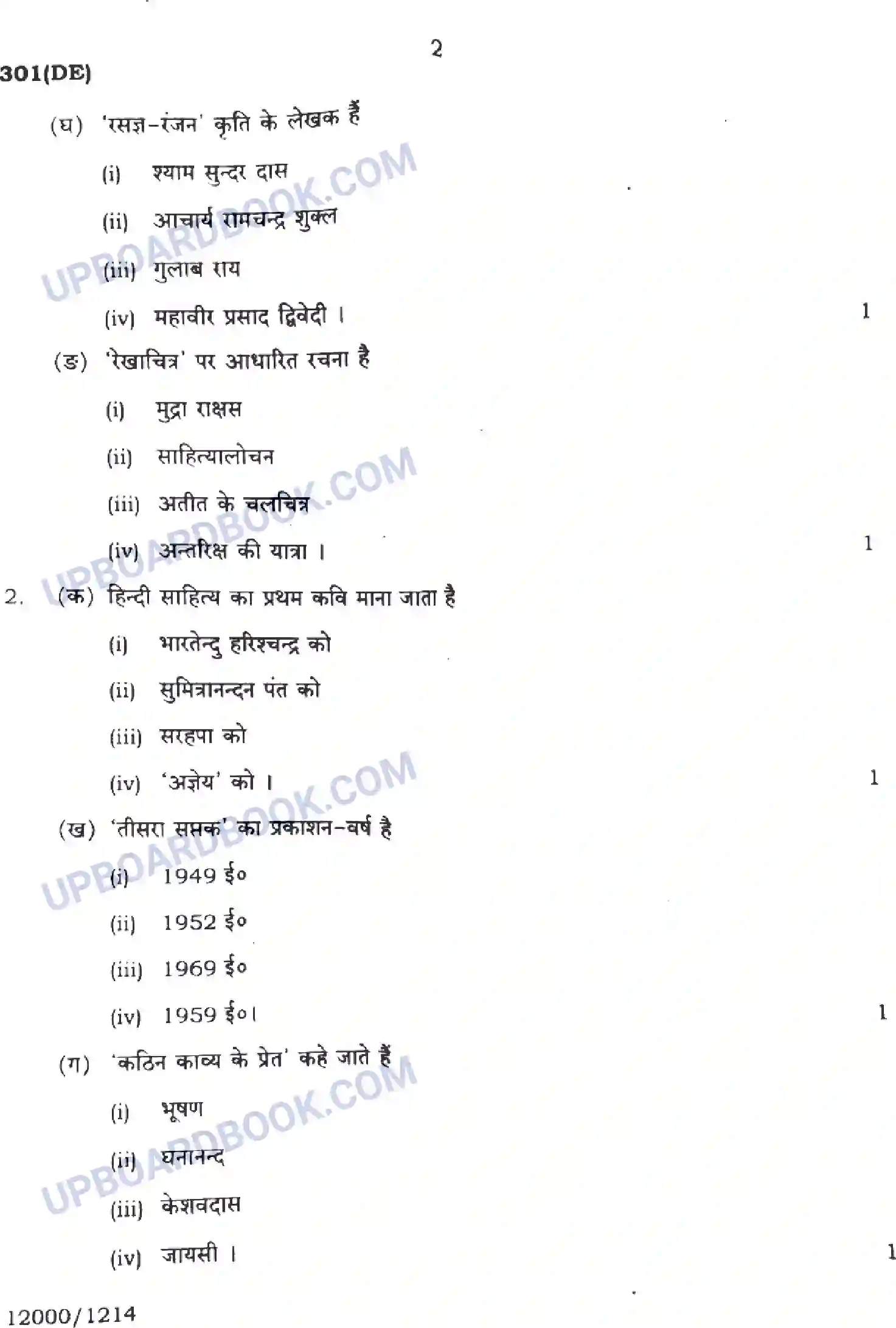 UP Board Class 12th हिंदी - 301-DE - 2024 Previous Year Question Paper Image 2