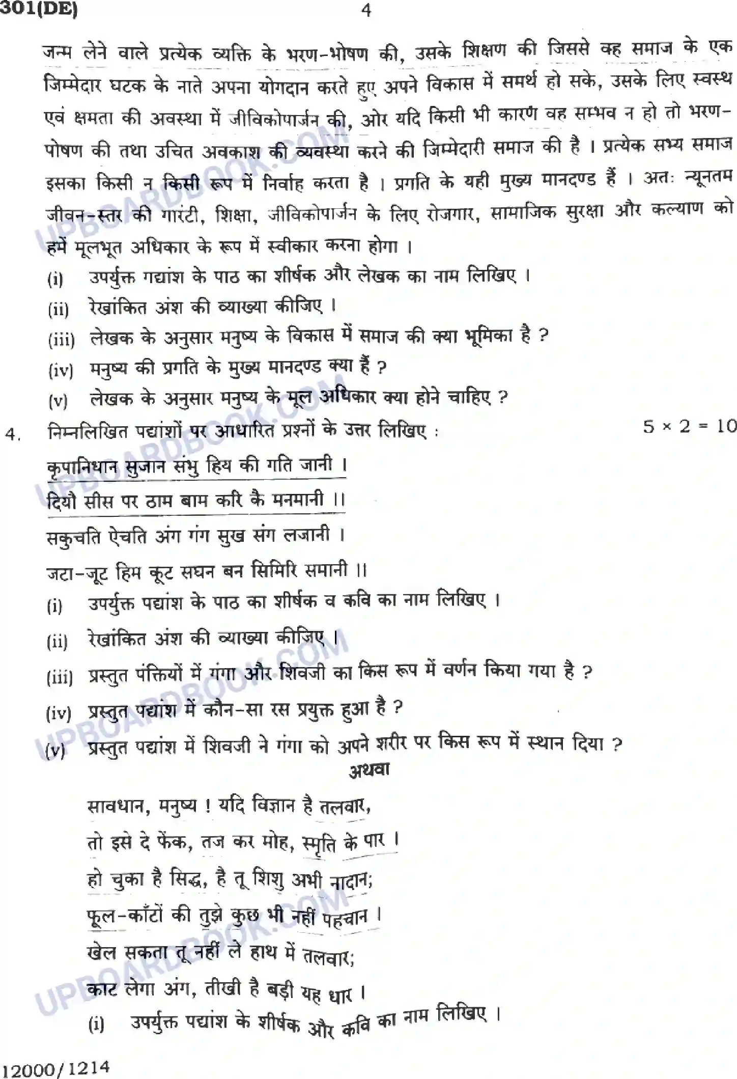 UP Board Class 12th हिंदी - 301-DE - 2024 Previous Year Question Paper Image 4