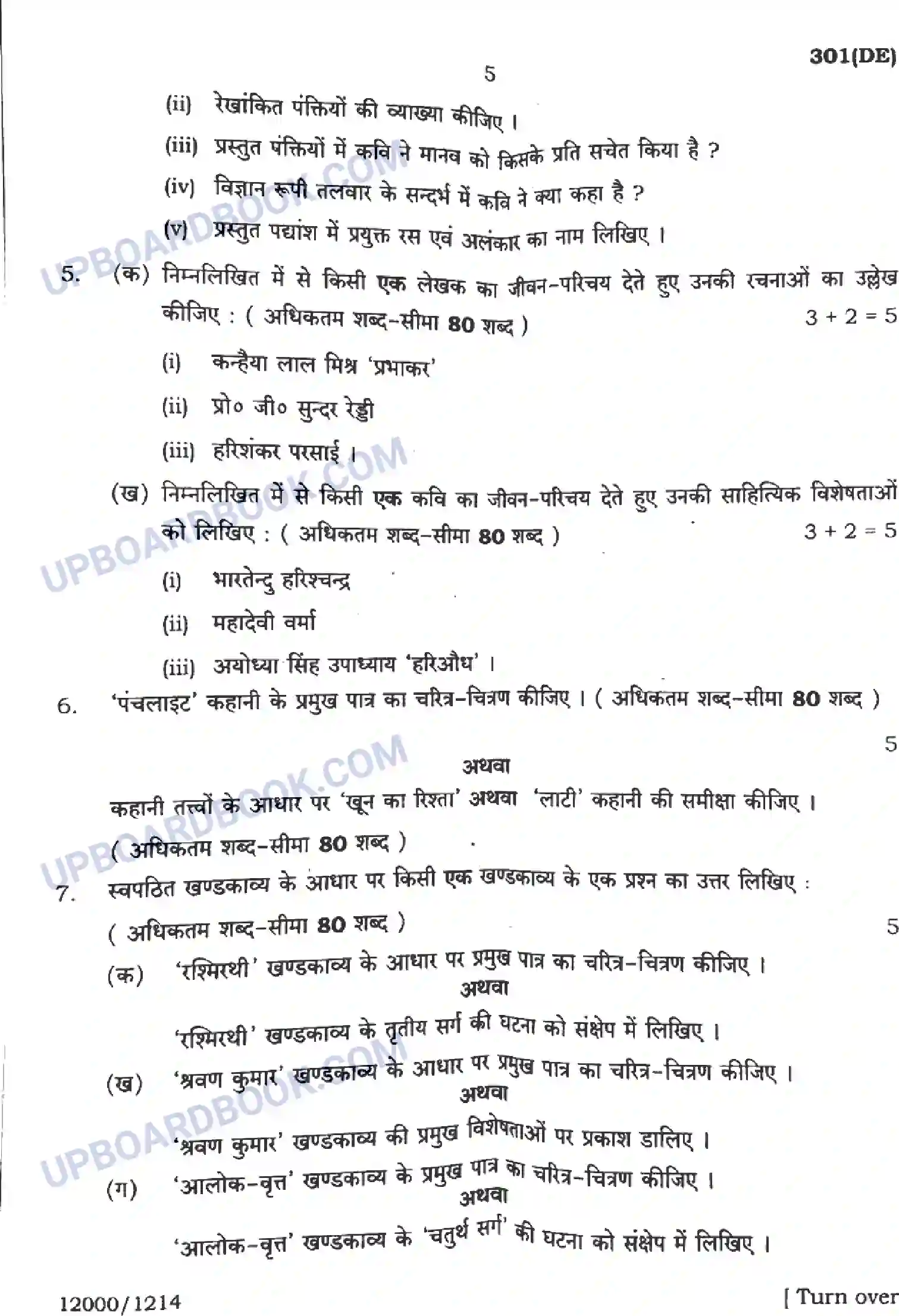 UP Board Class 12th हिंदी - 301-DE - 2024 Previous Year Question Paper Image 5