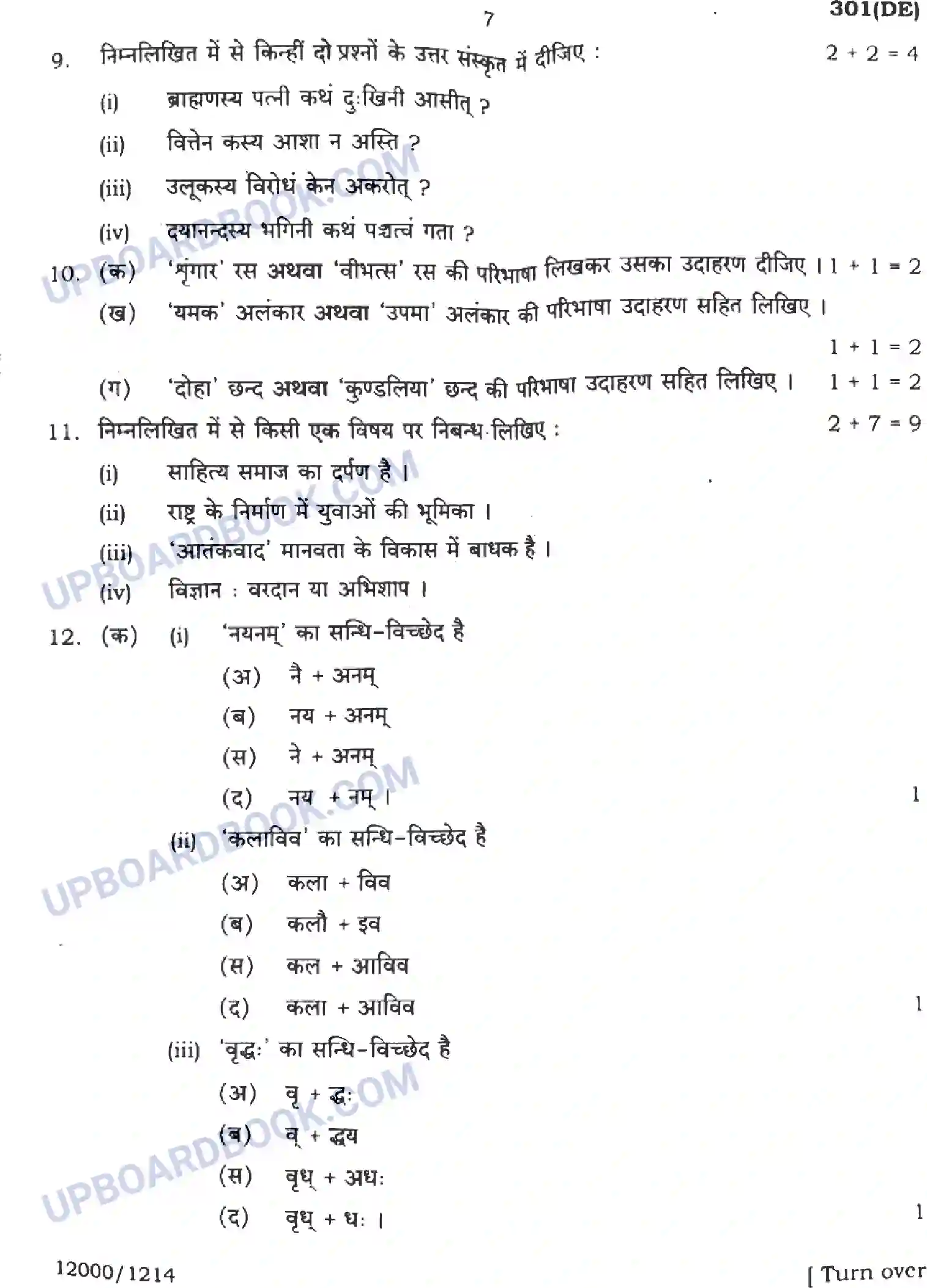 UP Board Class 12th हिंदी - 301-DE - 2024 Previous Year Question Paper Image 7