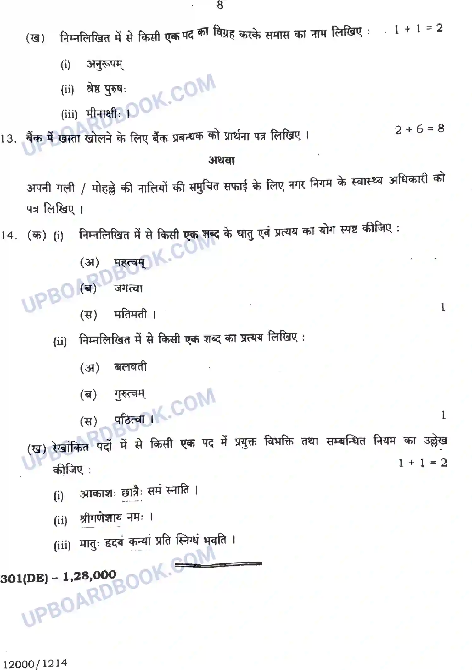 UP Board Class 12th हिंदी - 301-DE - 2024 Previous Year Question Paper Image 8