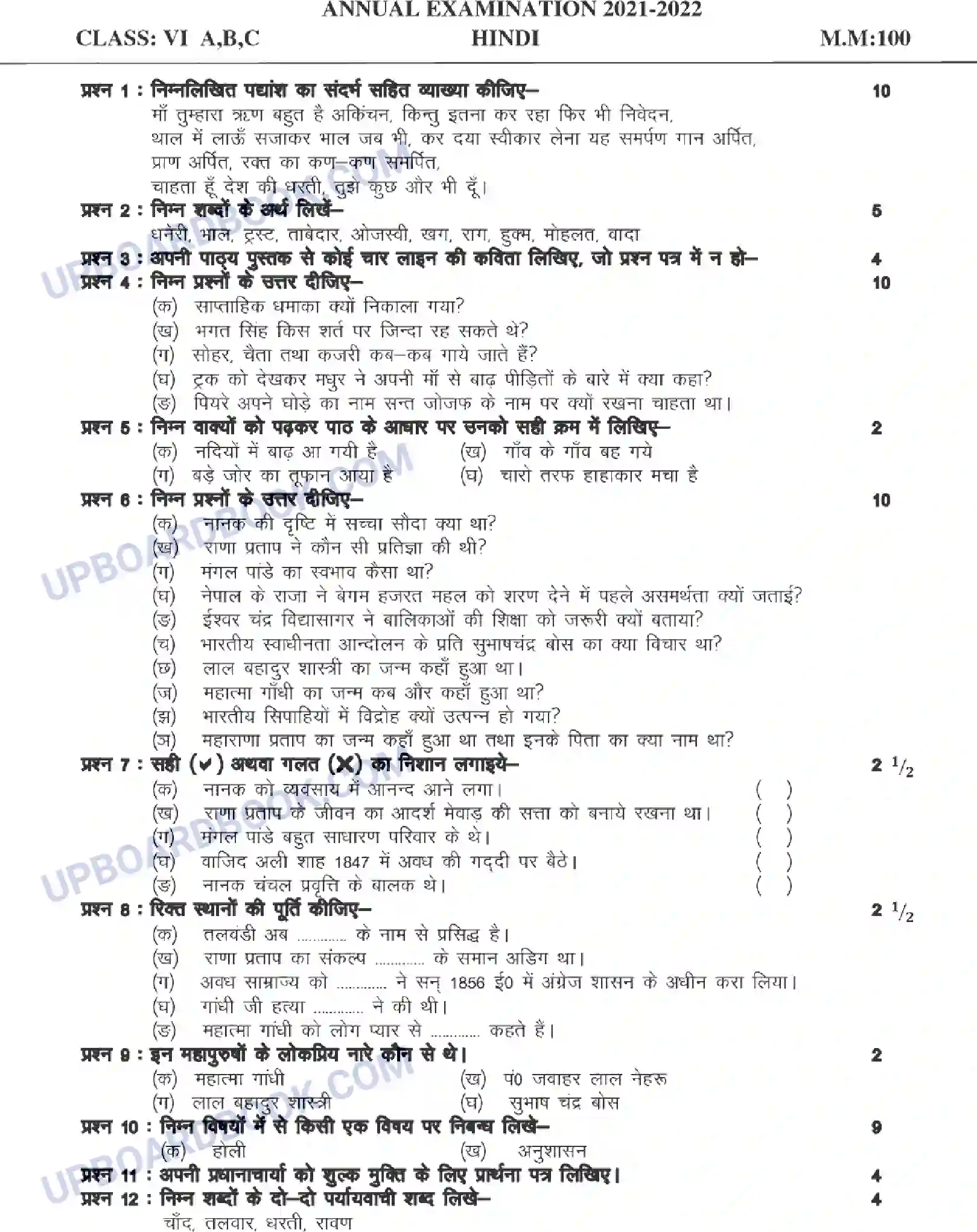 UP Board Class 6th Hindi - Set-ABC - 2022 Previous Year Question Paper Image 1