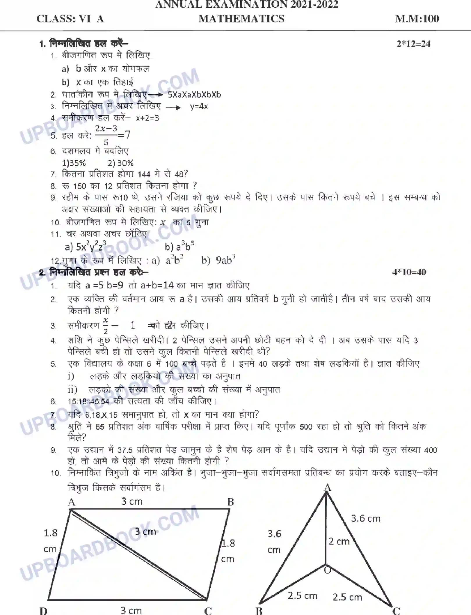 UP Board Class 6th Mathematics - Set-A - 2022 (H.M) Previous Year Question Paper Image 1