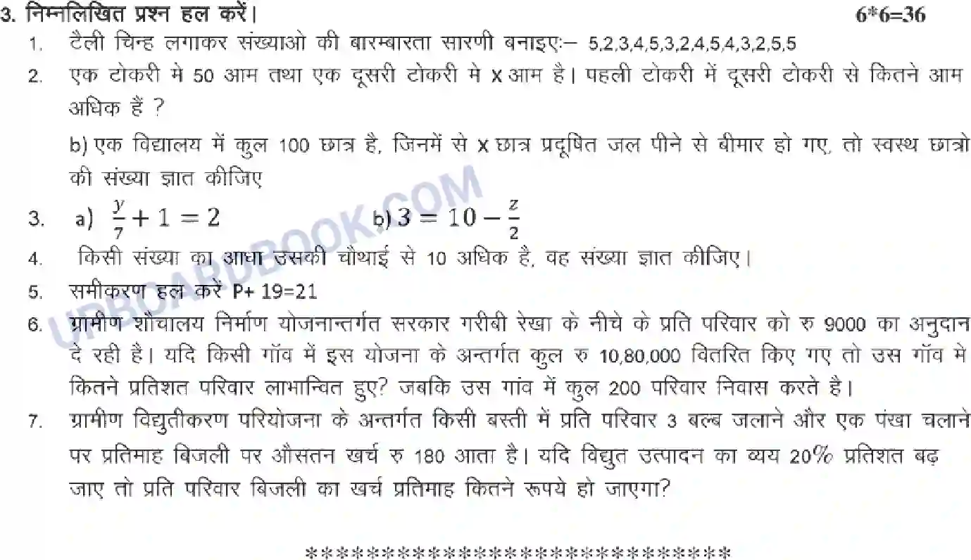 UP Board Class 6th Mathematics - Set-A - 2022 (H.M) Previous Year Question Paper Image 2