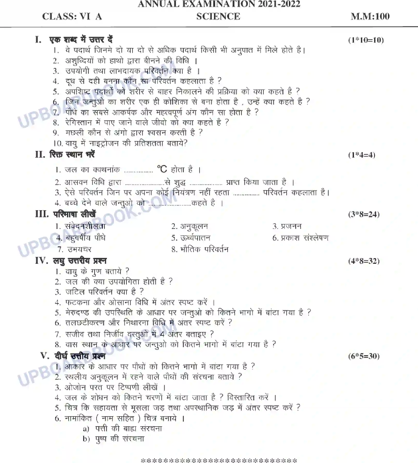 UP Board Class 6th Science - Set-A - 2022 (H.M) Previous Year Question Paper Image 1