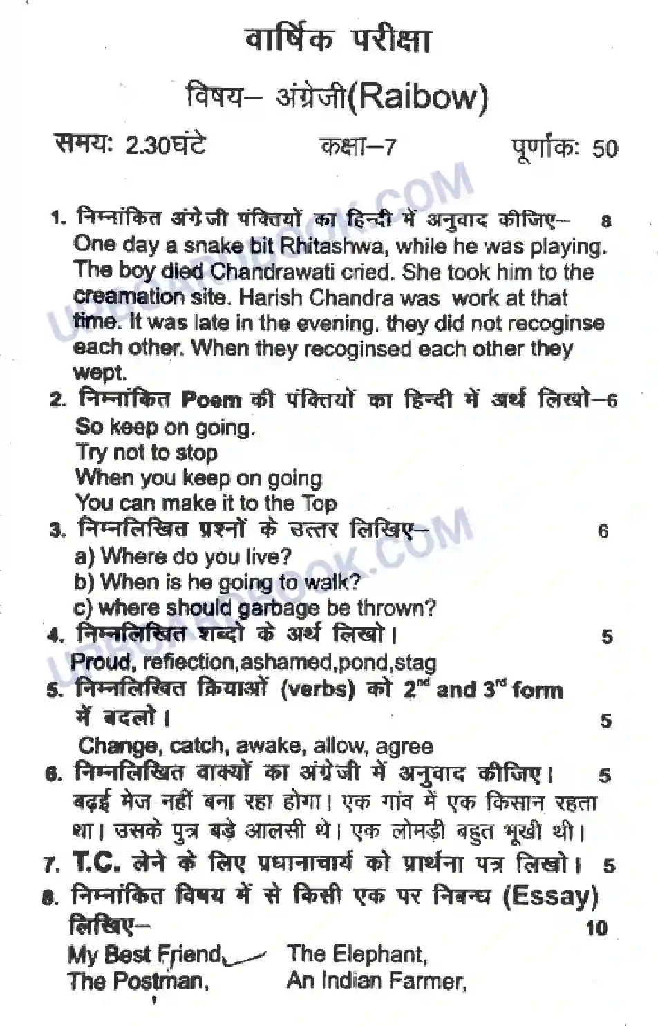 UP Board Class 7th English (Rainbow) - 2020 Previous Year Question Paper Image 1