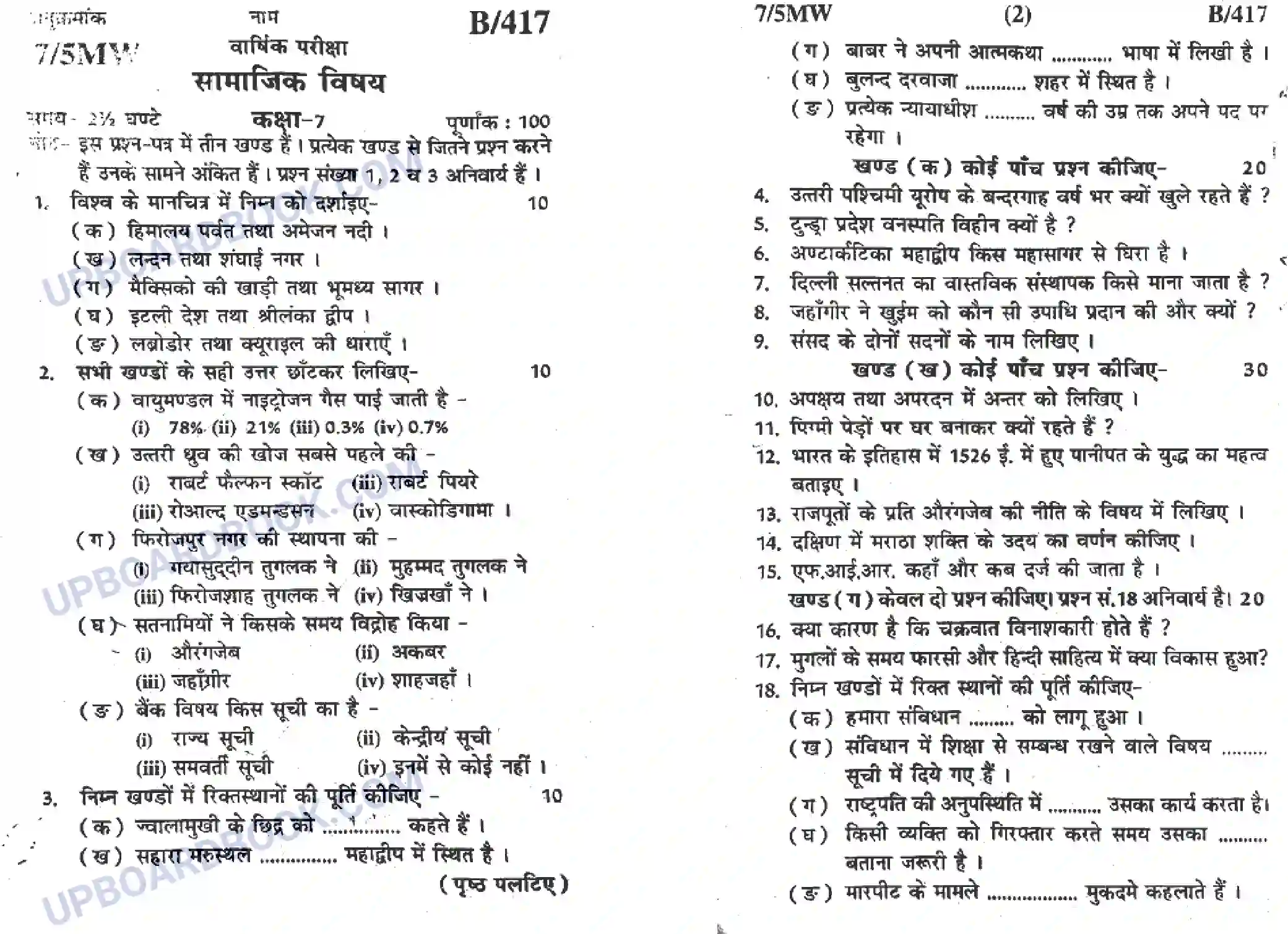 UP Board Class 7th Social Science - 417 - Set-B - 2020 (H.M) Previous Year Question Paper Image 1