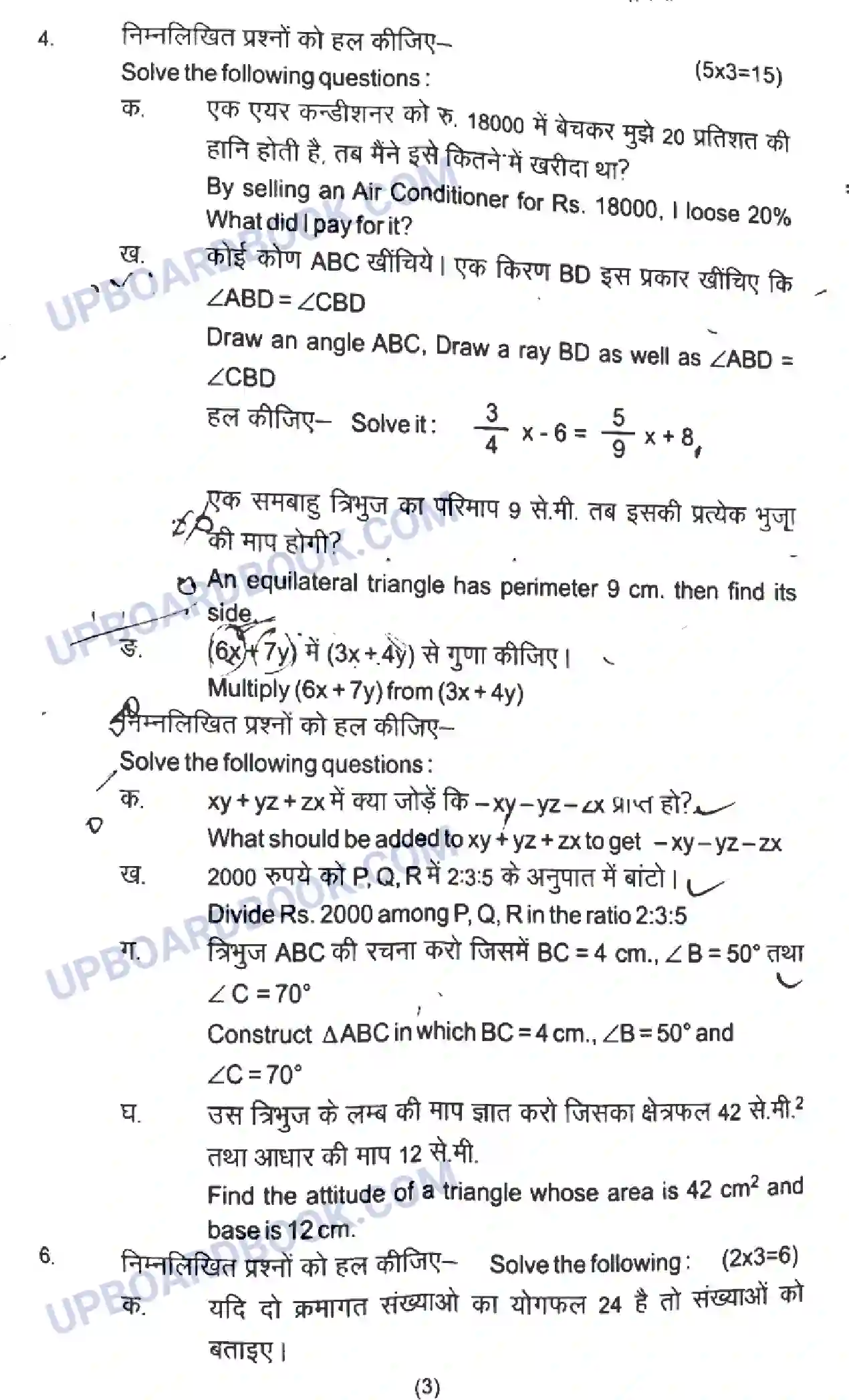 UP Board Class 7th 1. Chitrakala - 2021 Previous Year Question Paper Image 3