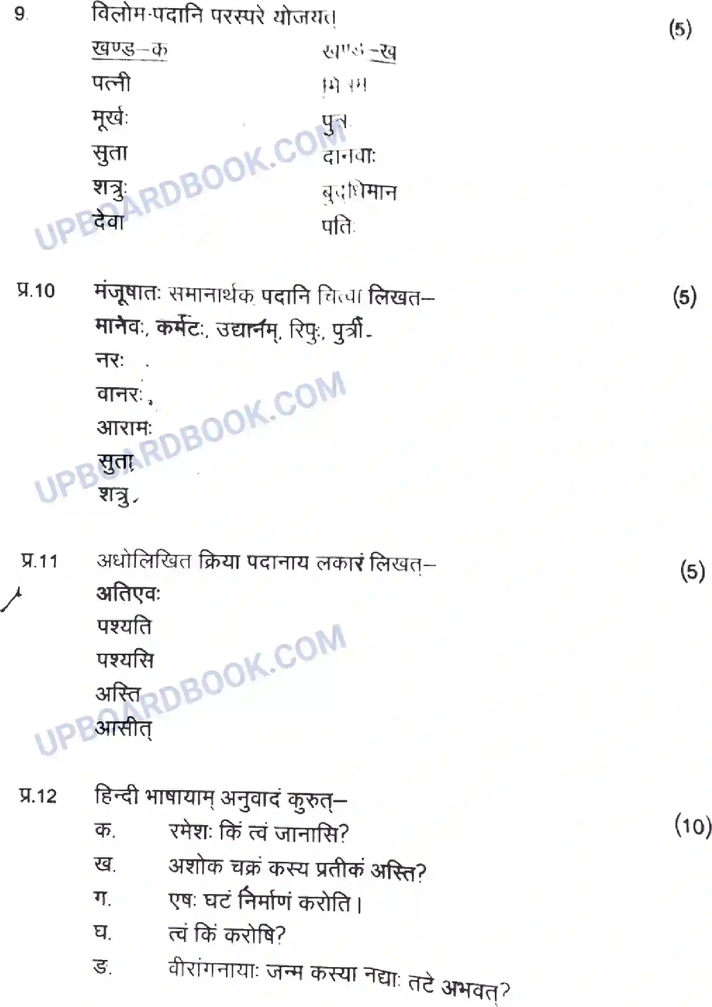 UP Board Class 7th Naitik Shiksha Evam Aadhyatmik Shiksha - 2021 Previous Year Question Paper Image 3