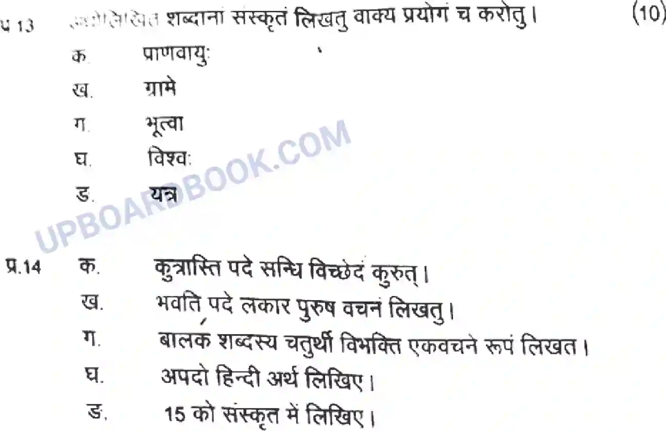 UP Board Class 7th Naitik Shiksha Evam Aadhyatmik Shiksha - 2021 Previous Year Question Paper Image 4