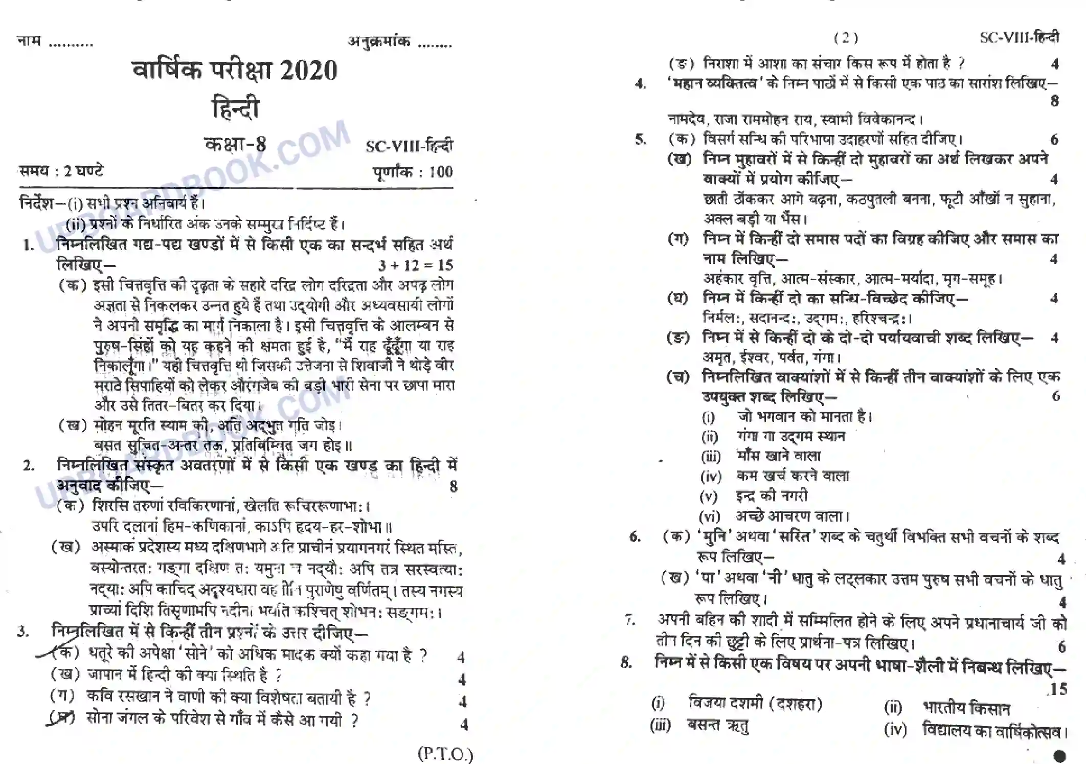 UP Board Class 8th Hindi 2020 Previous Year Question Paper Image 1