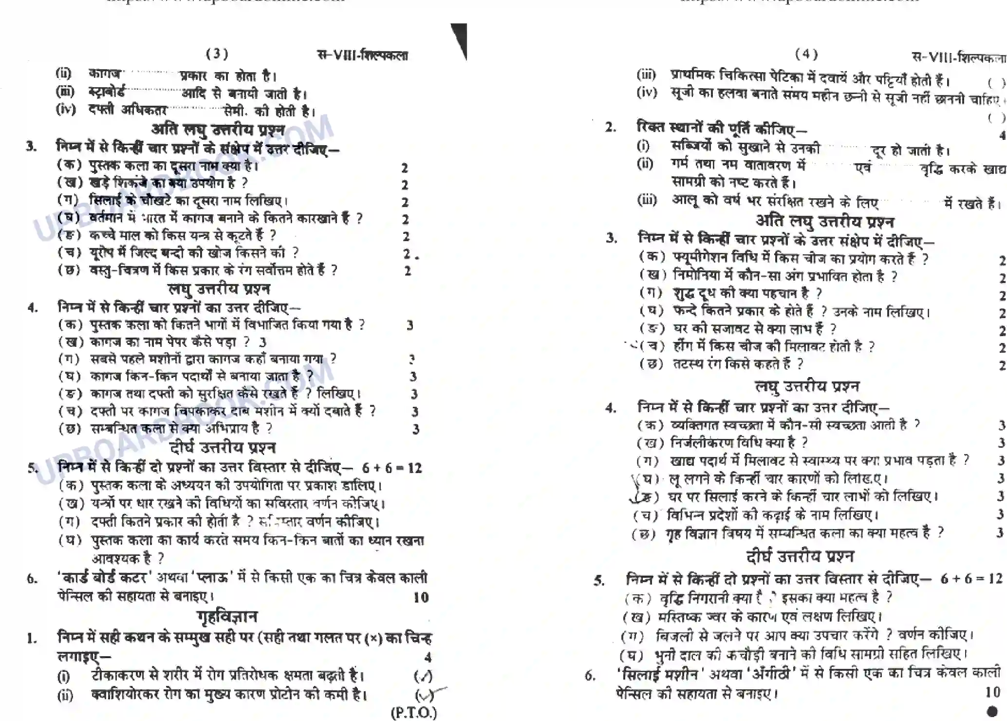 UP Board Class 8th Shilpkala Evam Sanbandhit Kala 2020 (HM) Previous Year Question Paper Image 2