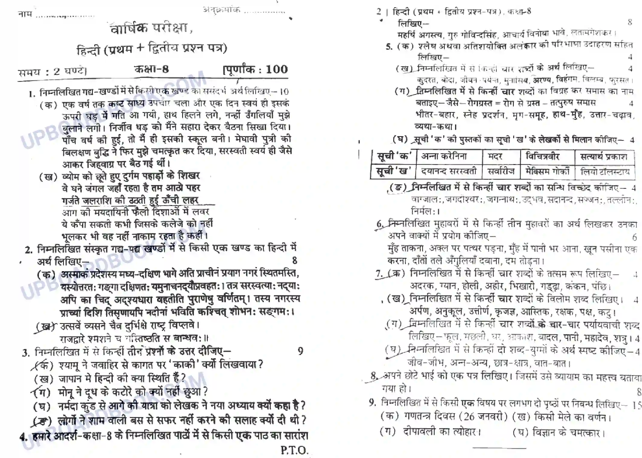 UP Board Class 8th Hindi 2022 Previous Year Question Paper Image 1