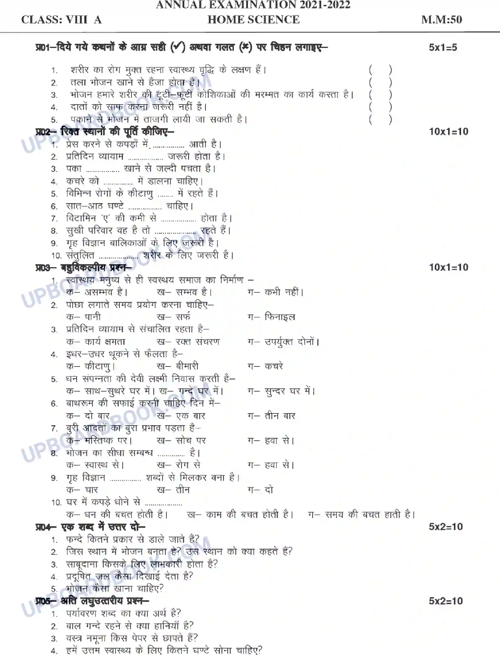 UP Board Class 8th Home Science 2022 Set A (HM) Previous Year Question Paper Image 1