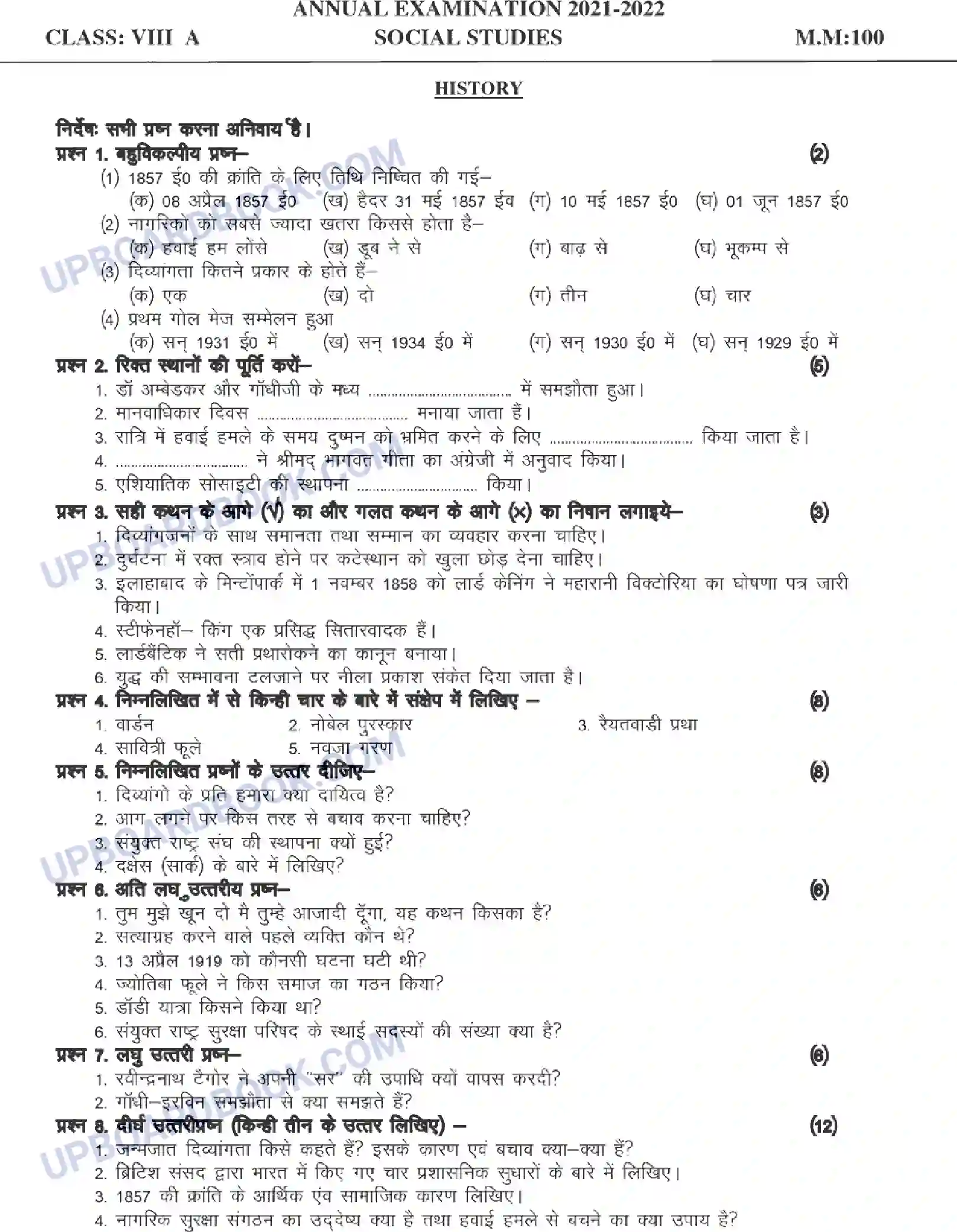 UP Board Class 8th Social Studies 2022 Set A (HM) Previous Year Question Paper Image 1