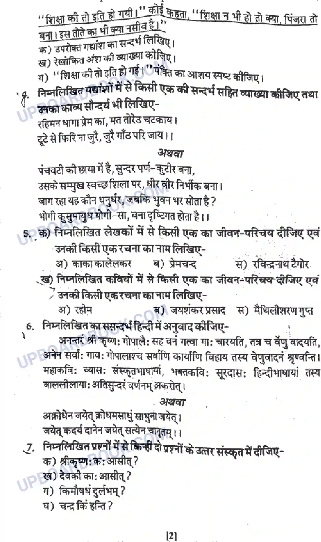 UP Board Class 9th Hindi 2019 (Set BKG) 21-22 HM Previous Year Question Paper Image 2