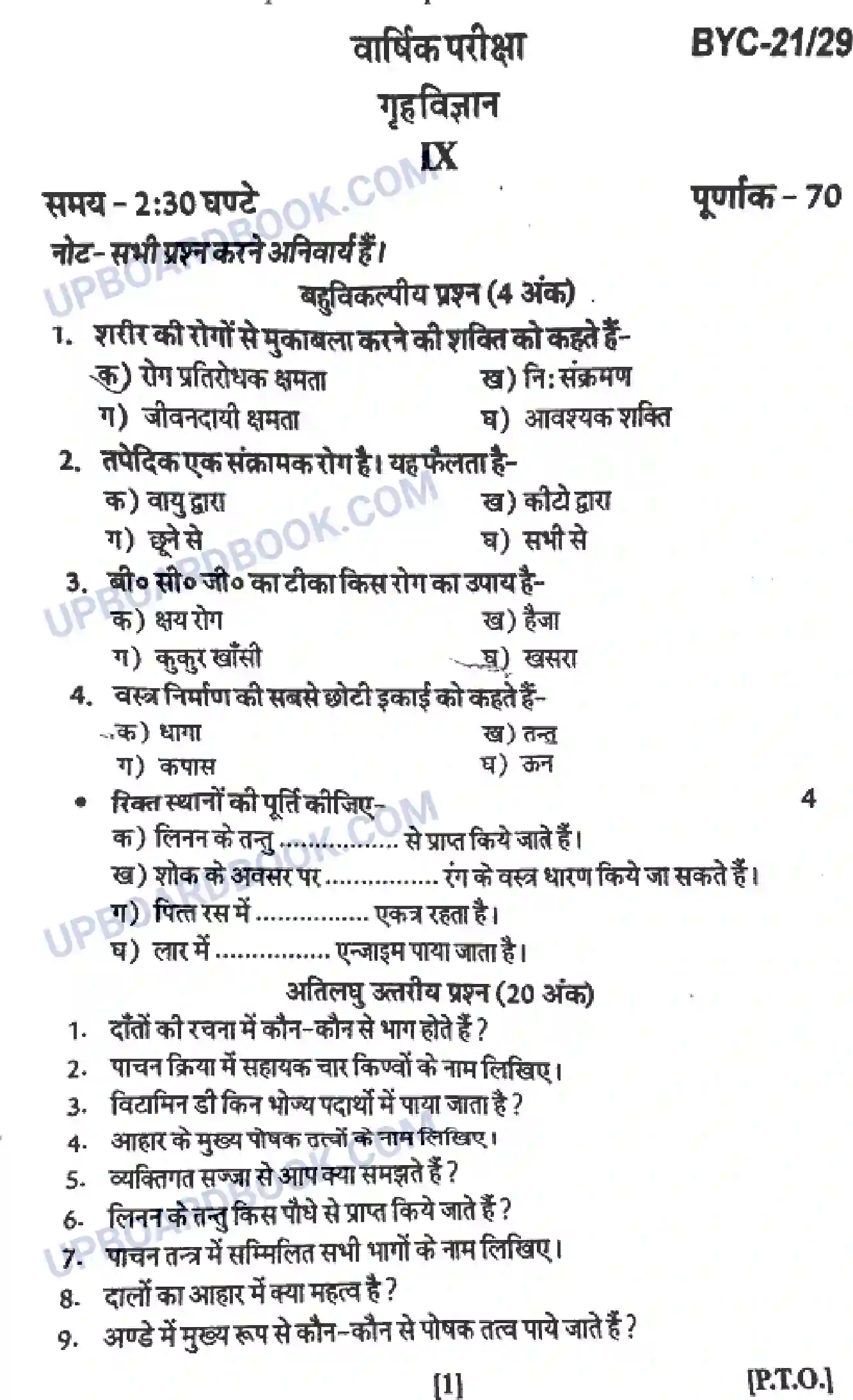 UP Board Class 9th Home Science 2019 (Set BYC) 21-29 HM Previous Year Question Paper Image 1