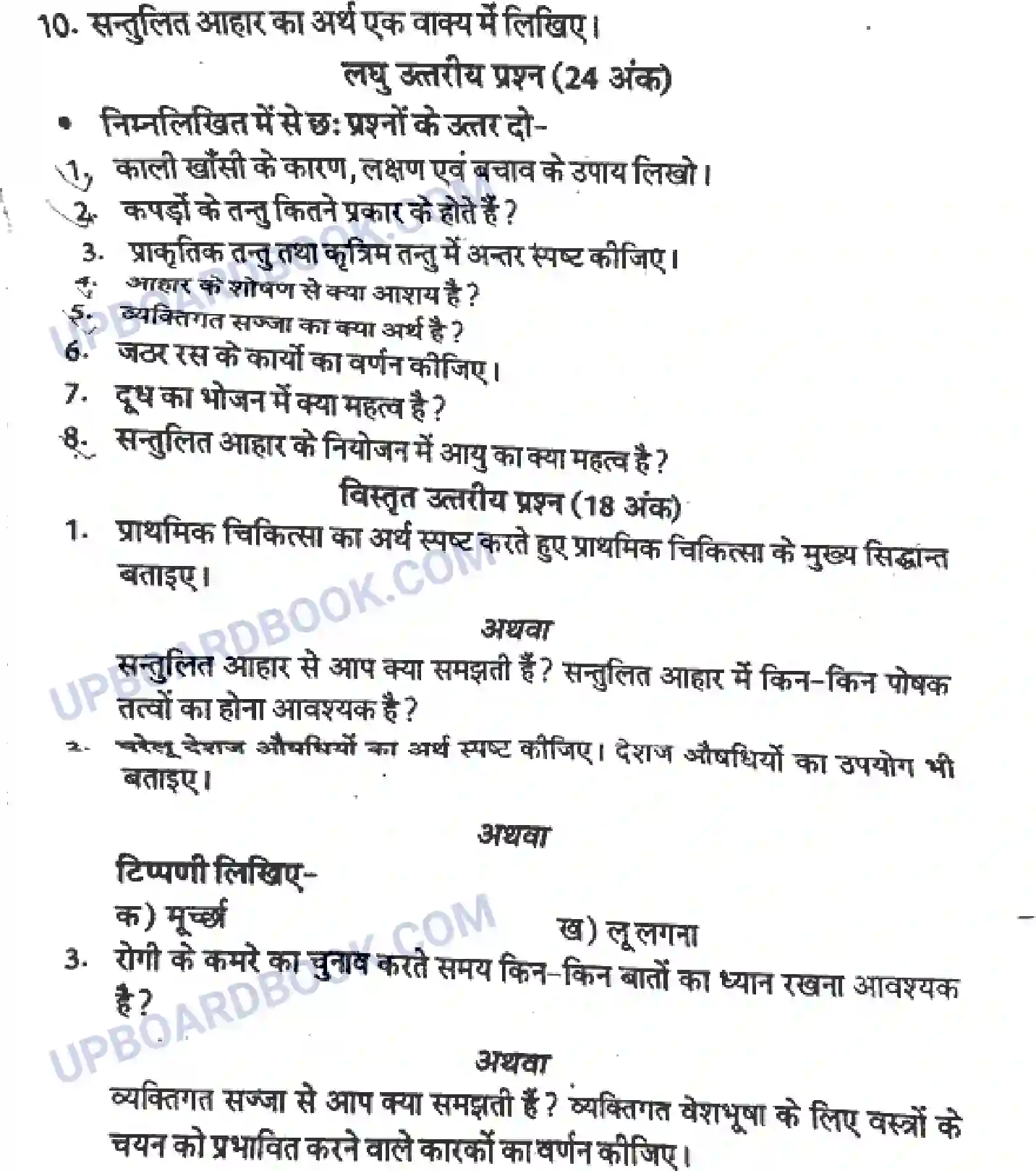 UP Board Class 9th Home Science 2019 (Set BYC) 21-29 HM Previous Year Question Paper Image 2