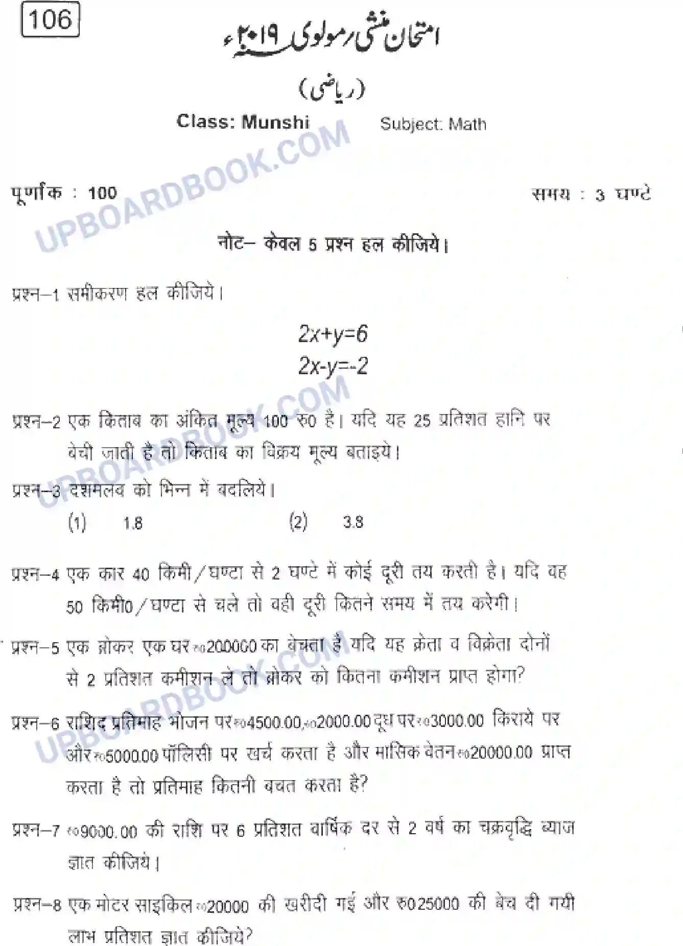 UP Board Class 9th Math 2019 (Munshi) 106 Previous Year Question Paper Image 1