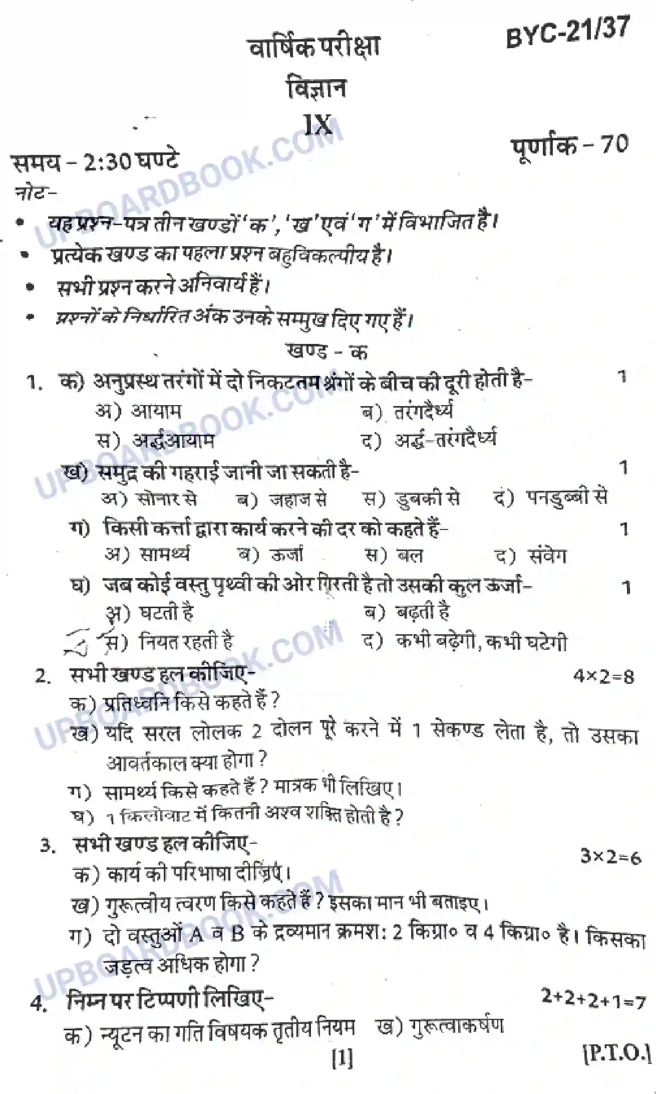 UP Board Class 9th Science 2019 (Set BYC) 21-37 HM Previous Year Question Paper Image 1