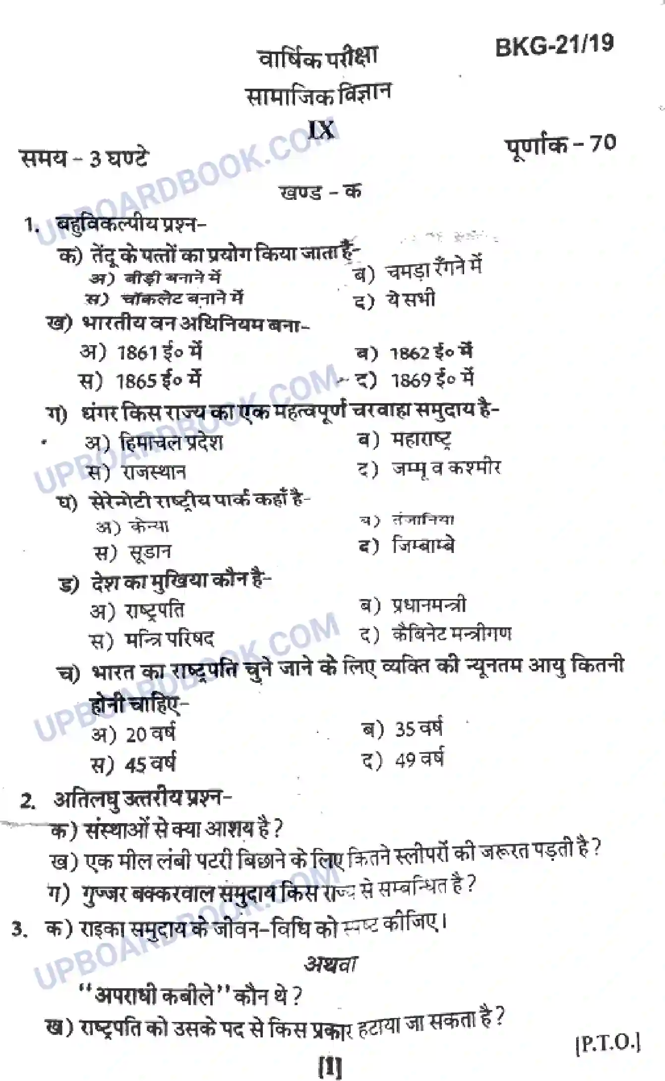 UP Board Class 9th Social Science 2019 (Set BKG) 21-19 HM Previous Year Question Paper Image 1