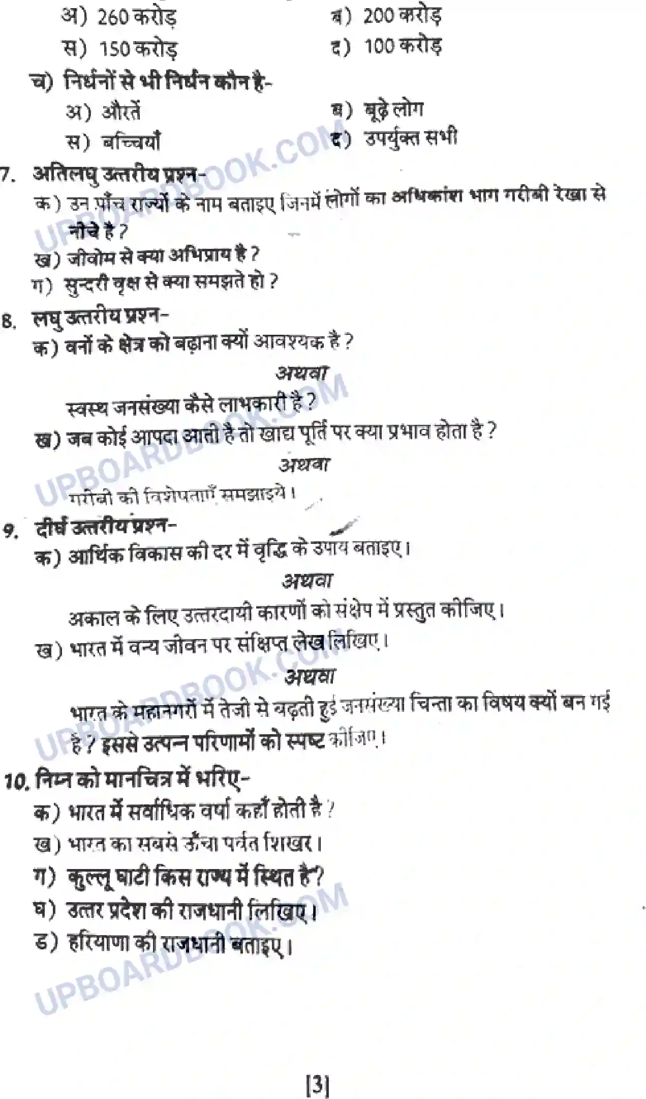 UP Board Class 9th Social Science 2019 (Set BKG) 21-19 HM Previous Year Question Paper Image 3