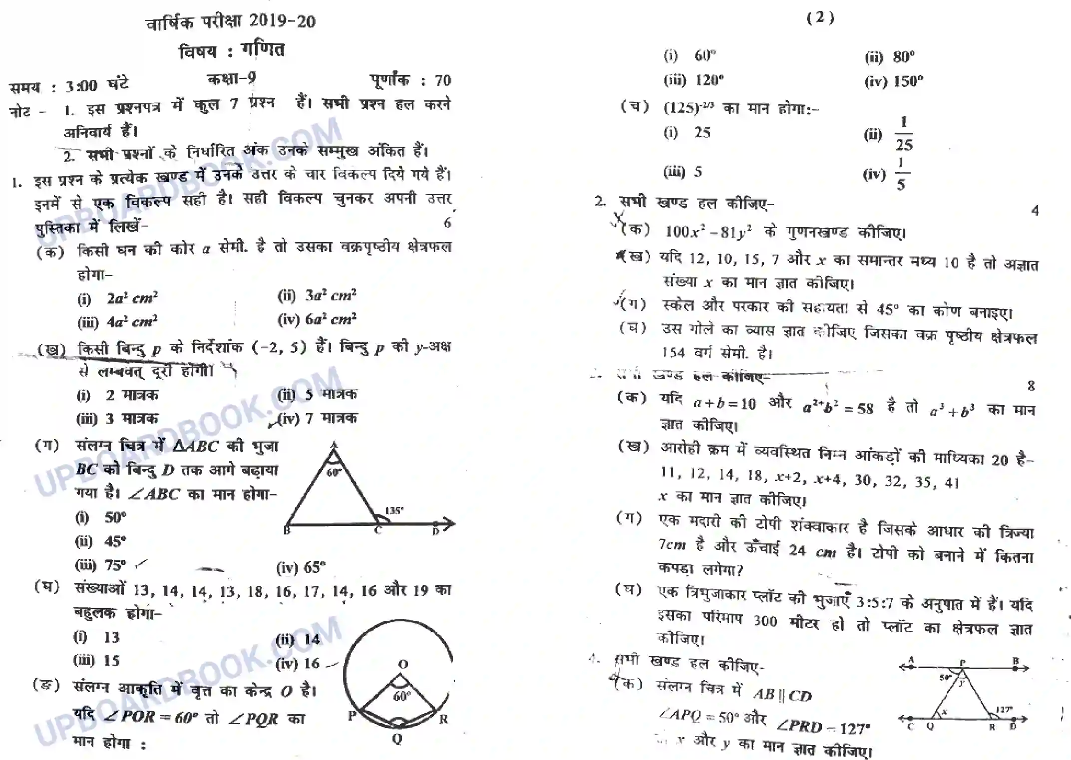 UP Board Class 9th Maths 2020 (HM) Previous Year Question Paper Image 1