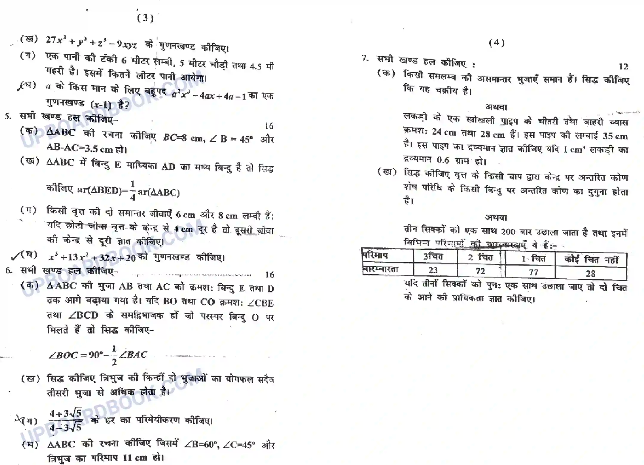 UP Board Class 9th Maths 2020 (HM) Previous Year Question Paper Image 2