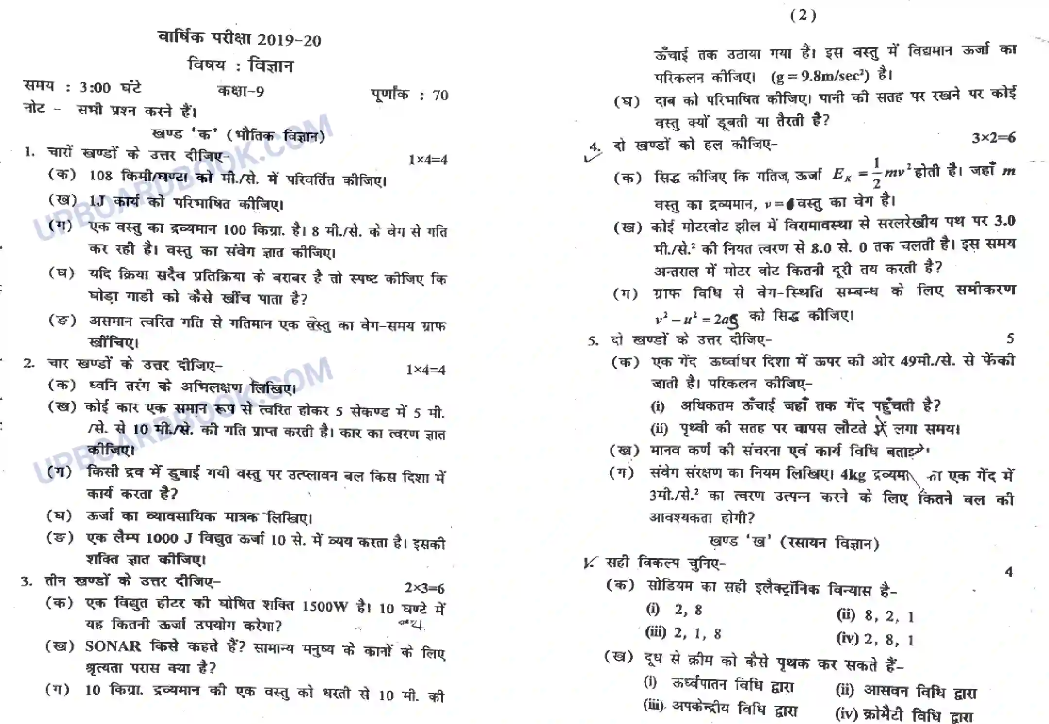 UP Board Class 9th Science 2020 (HM) Previous Year Question Paper Image 1