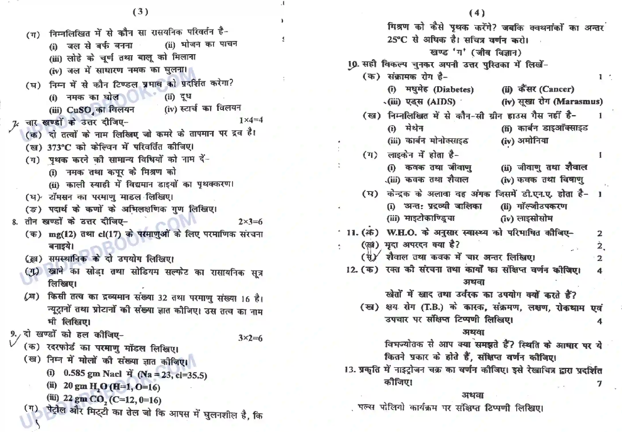 UP Board Class 9th Science 2020 (HM) Previous Year Question Paper Image 2