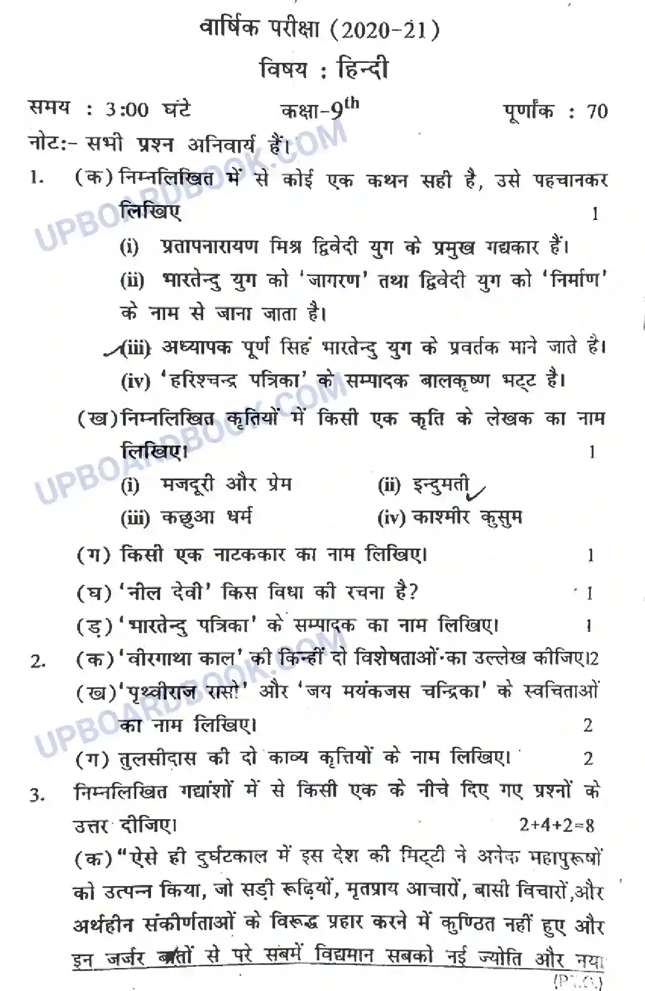 UP Board Class 9th Hindi 2021 Previous Year Question Paper Image 1