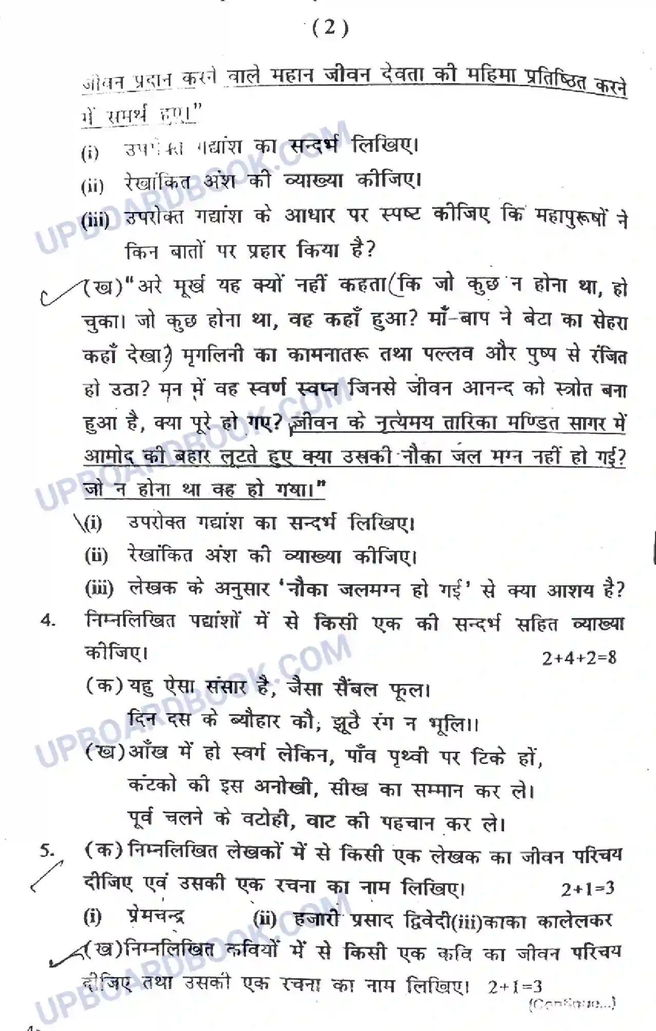 UP Board Class 9th Hindi 2021 Previous Year Question Paper Image 2