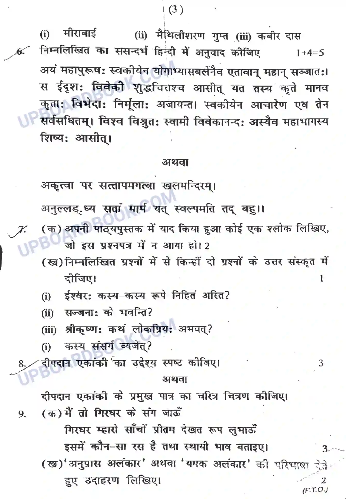 UP Board Class 9th Hindi 2021 Previous Year Question Paper Image 3