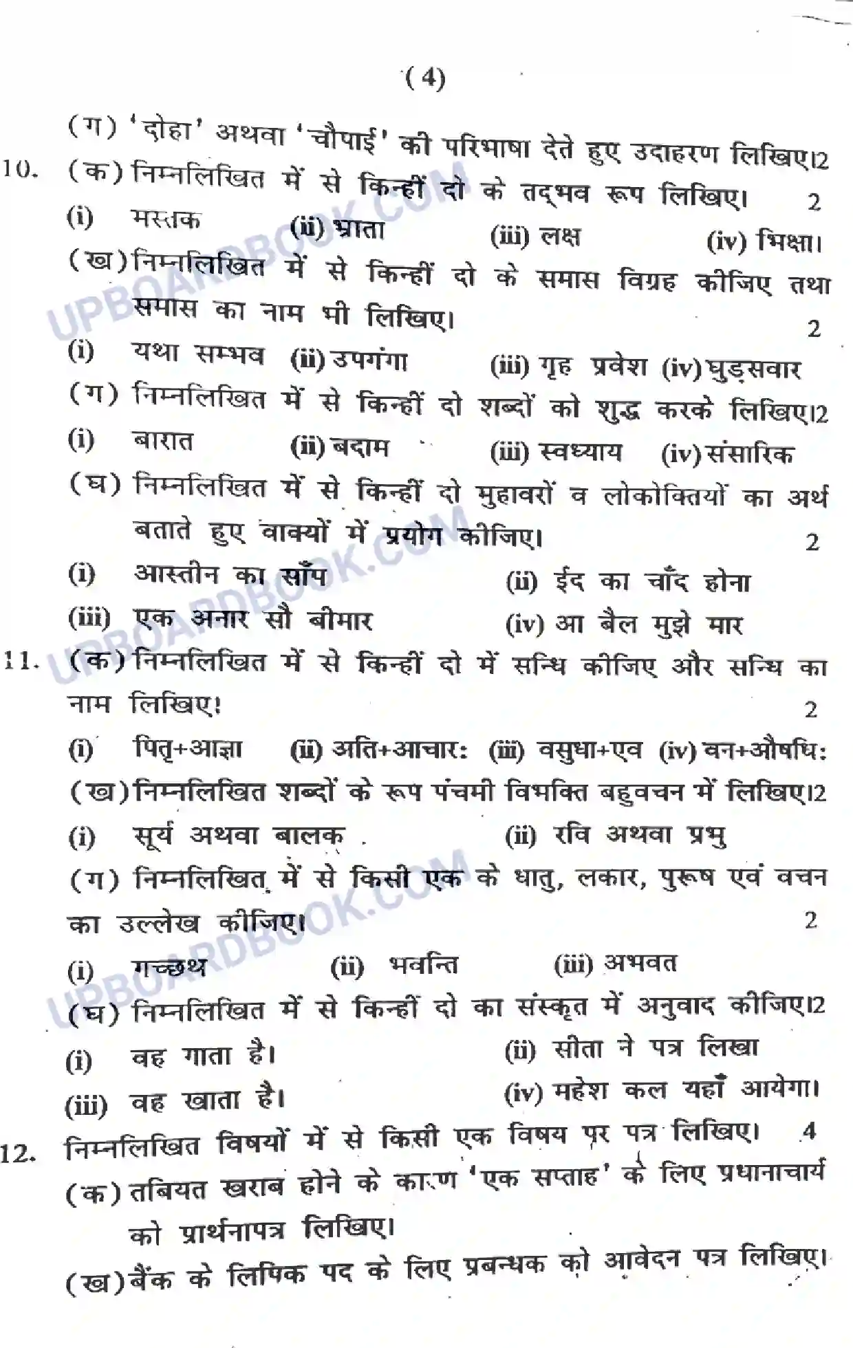 UP Board Class 9th Hindi 2021 Previous Year Question Paper Image 4