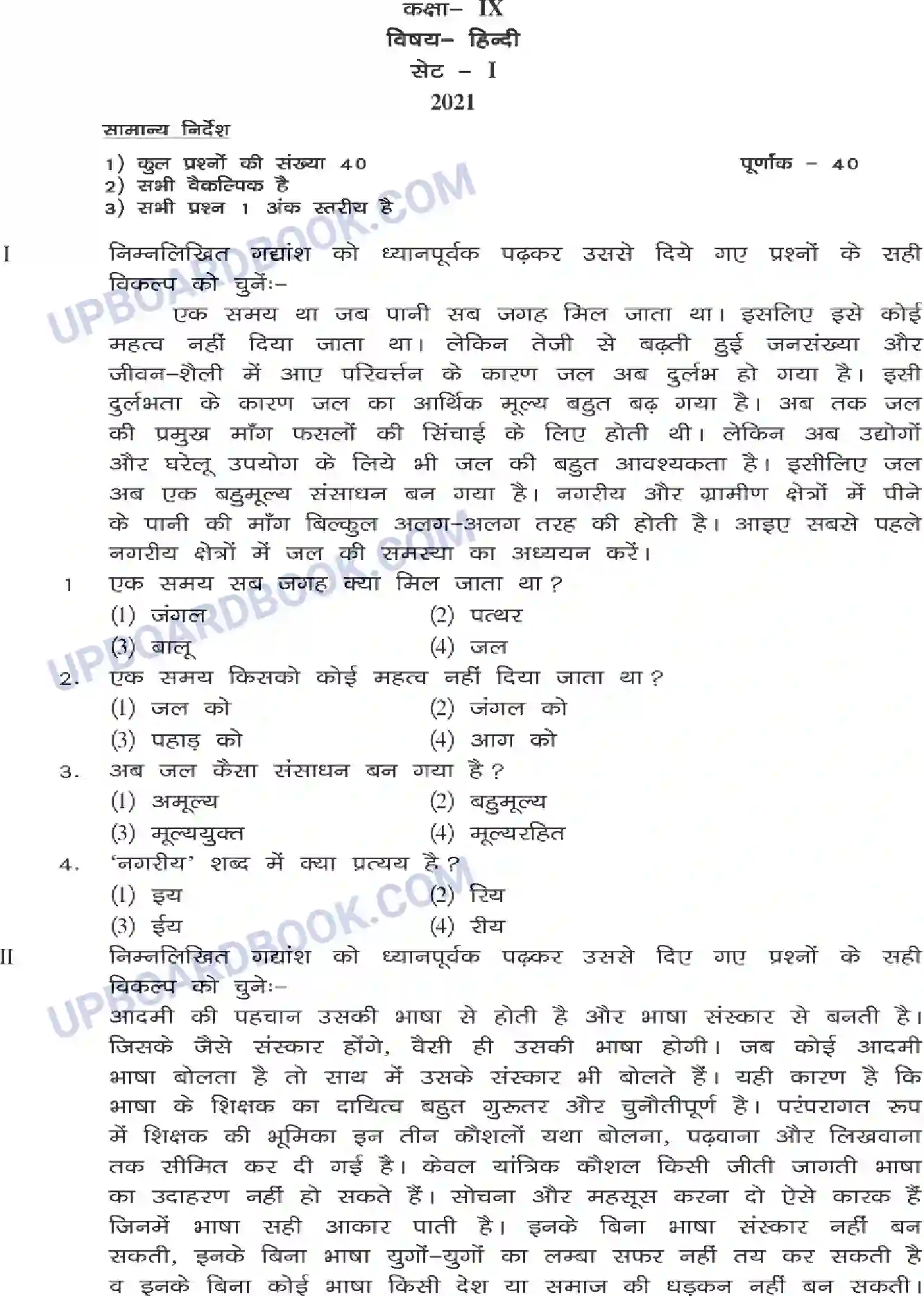 UP Board Class 9th Hindi 2021 Set 1 Previous Year Question Paper Image 1