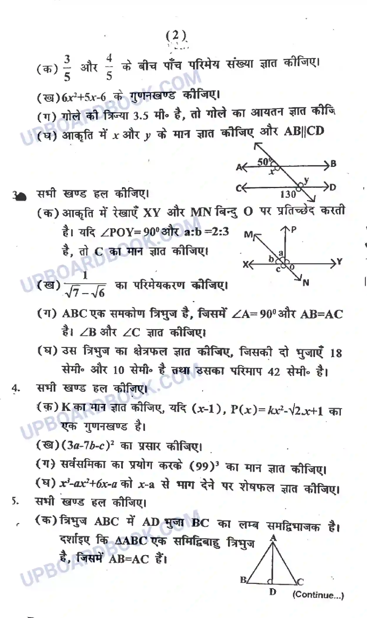 UP Board Class 9th Maths 2021 (HM) Previous Year Question Paper Image 2