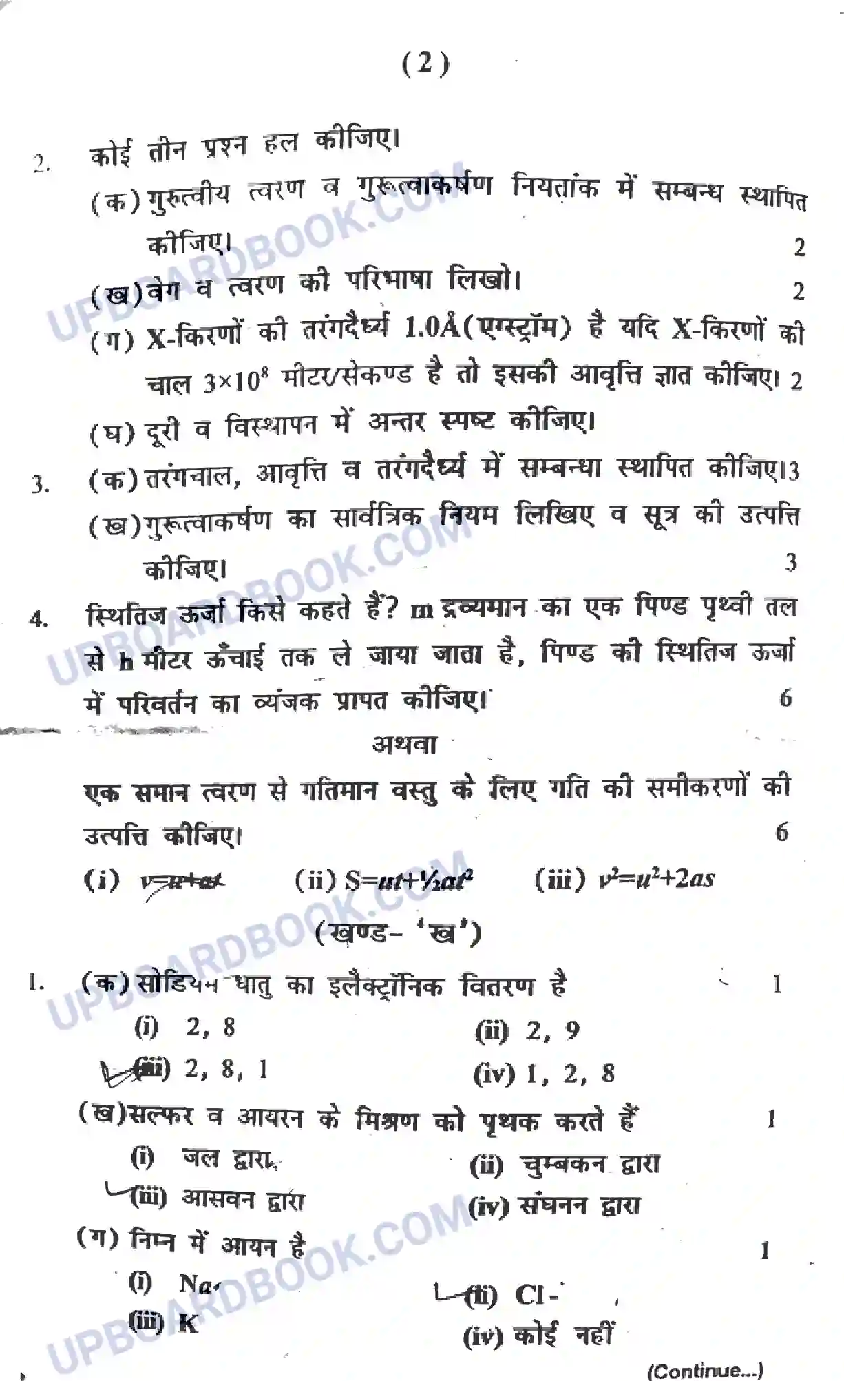 UP Board Class 9th Science 2021 (HM) Previous Year Question Paper Image 2