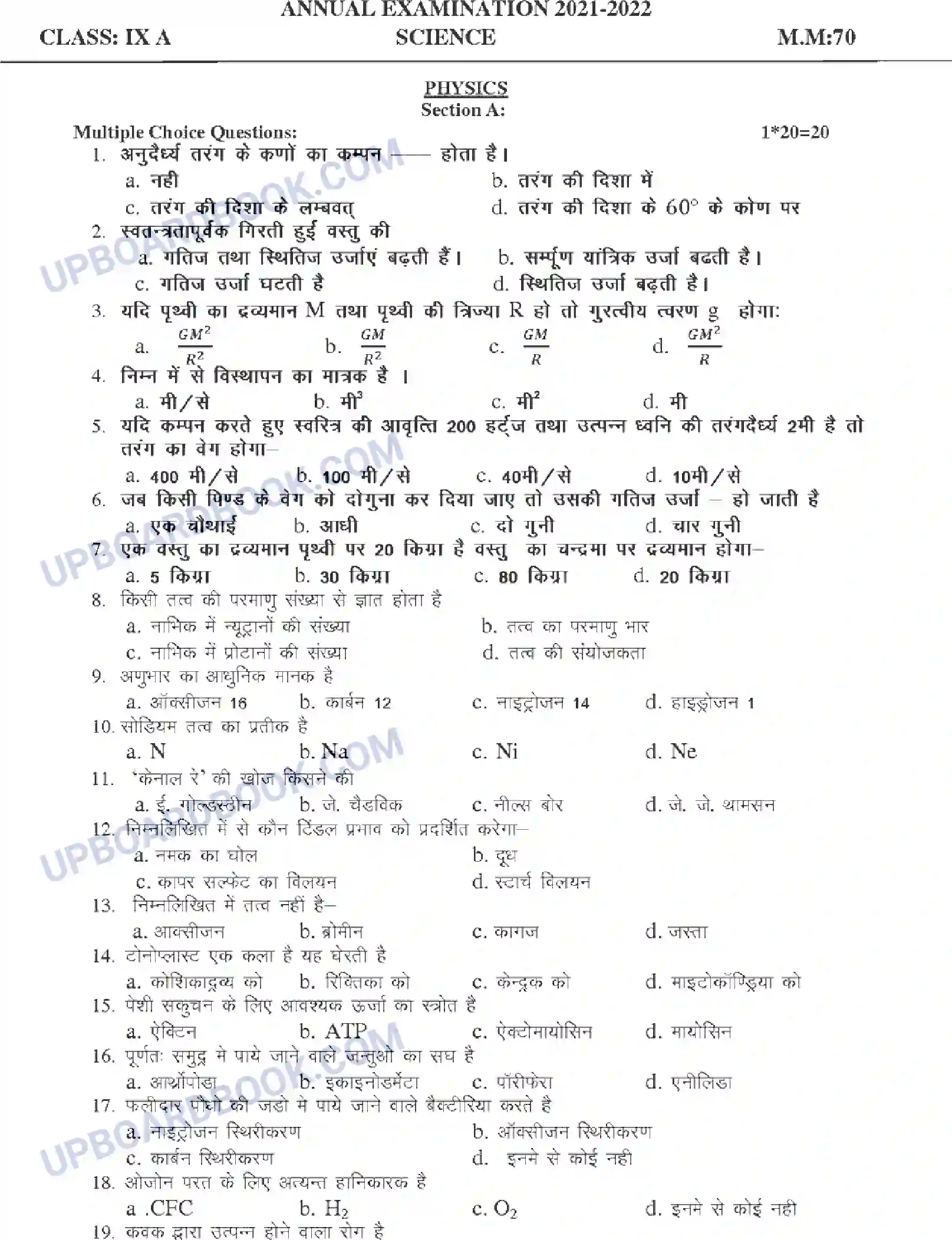 UP Board Class 9th Science 2022 (Set A) HM Previous Year Question Paper Image 1