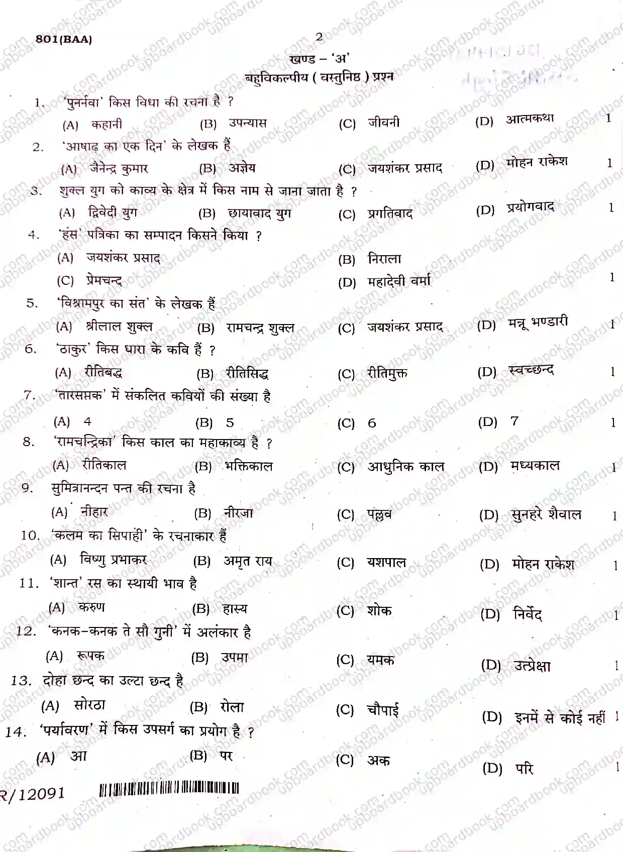 UP Board Class 10th Hindi-801(BAA)-2025 Previous Year Question Paper Image 2