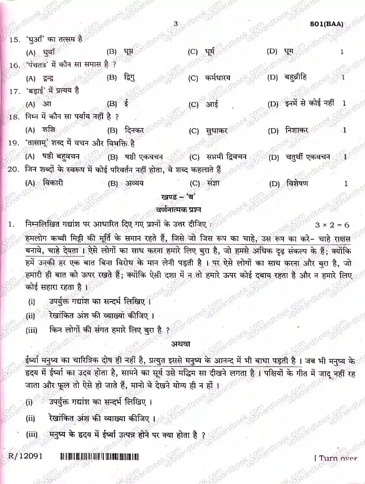 UP Board Class 10th Hindi-801(BAA)-2025 Previous Year Question Paper Image 3
