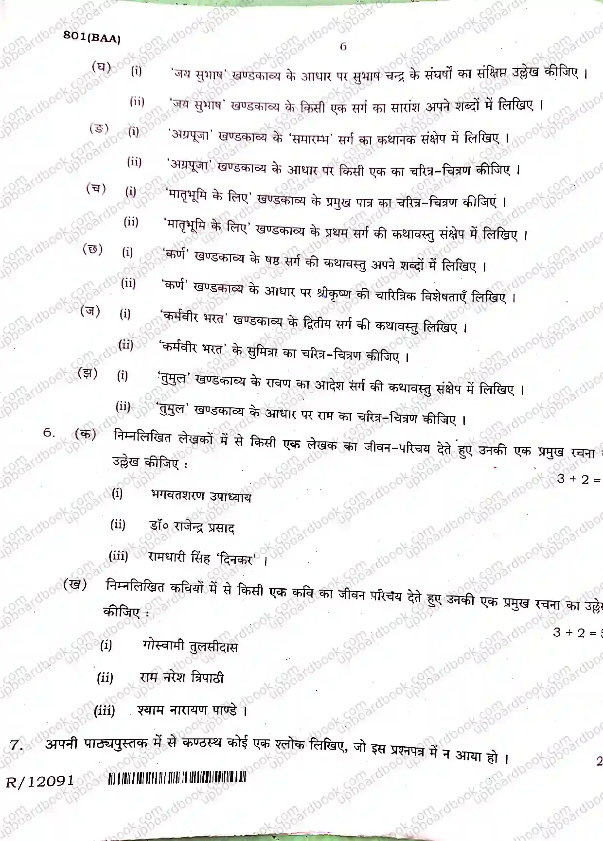 UP Board Class 10th Hindi-801(BAA)-2025 Previous Year Question Paper Image 6