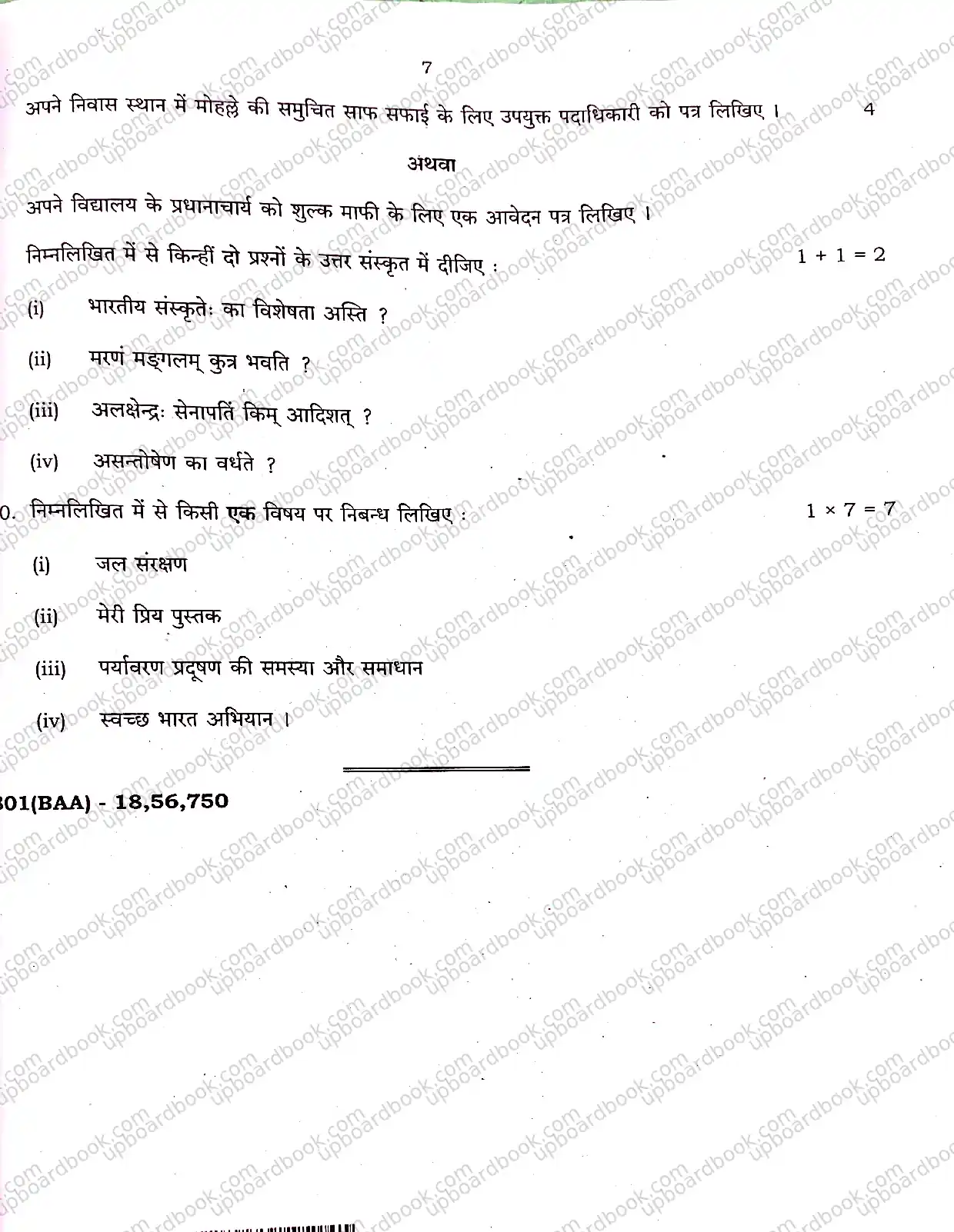 UP Board Class 10th Hindi-801(BAA)-2025 Previous Year Question Paper Image 7