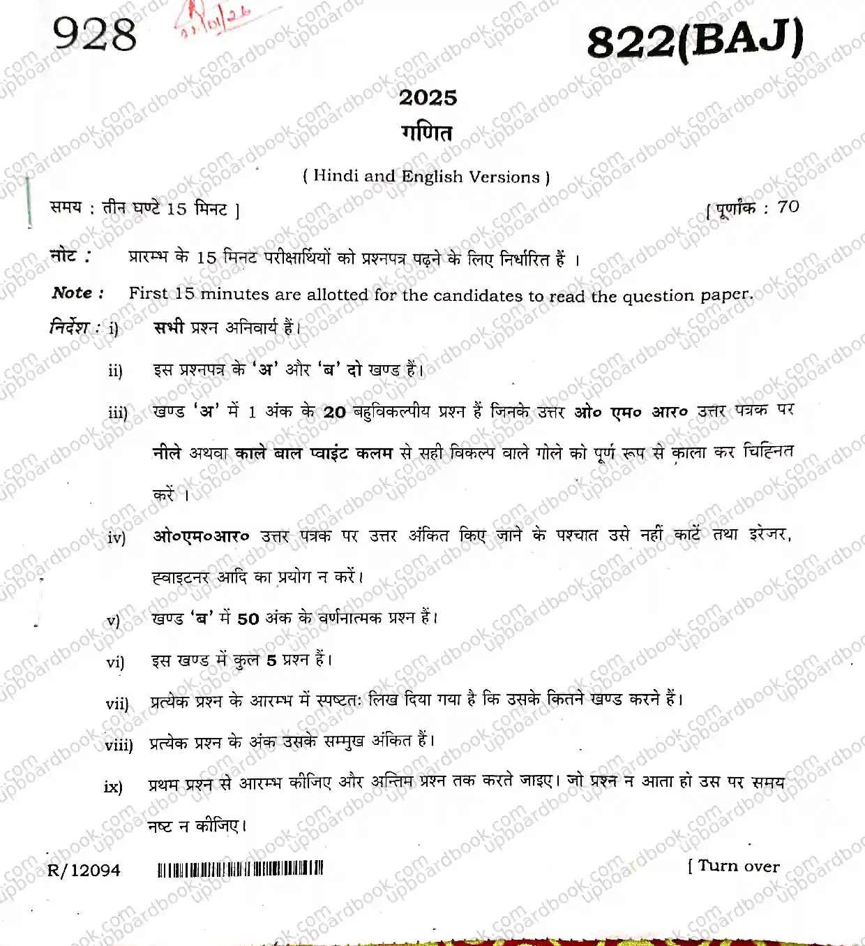 UP Board Class 10th Mathematics-822(BAJ)-2025 Previous Year Question Paper Image 1