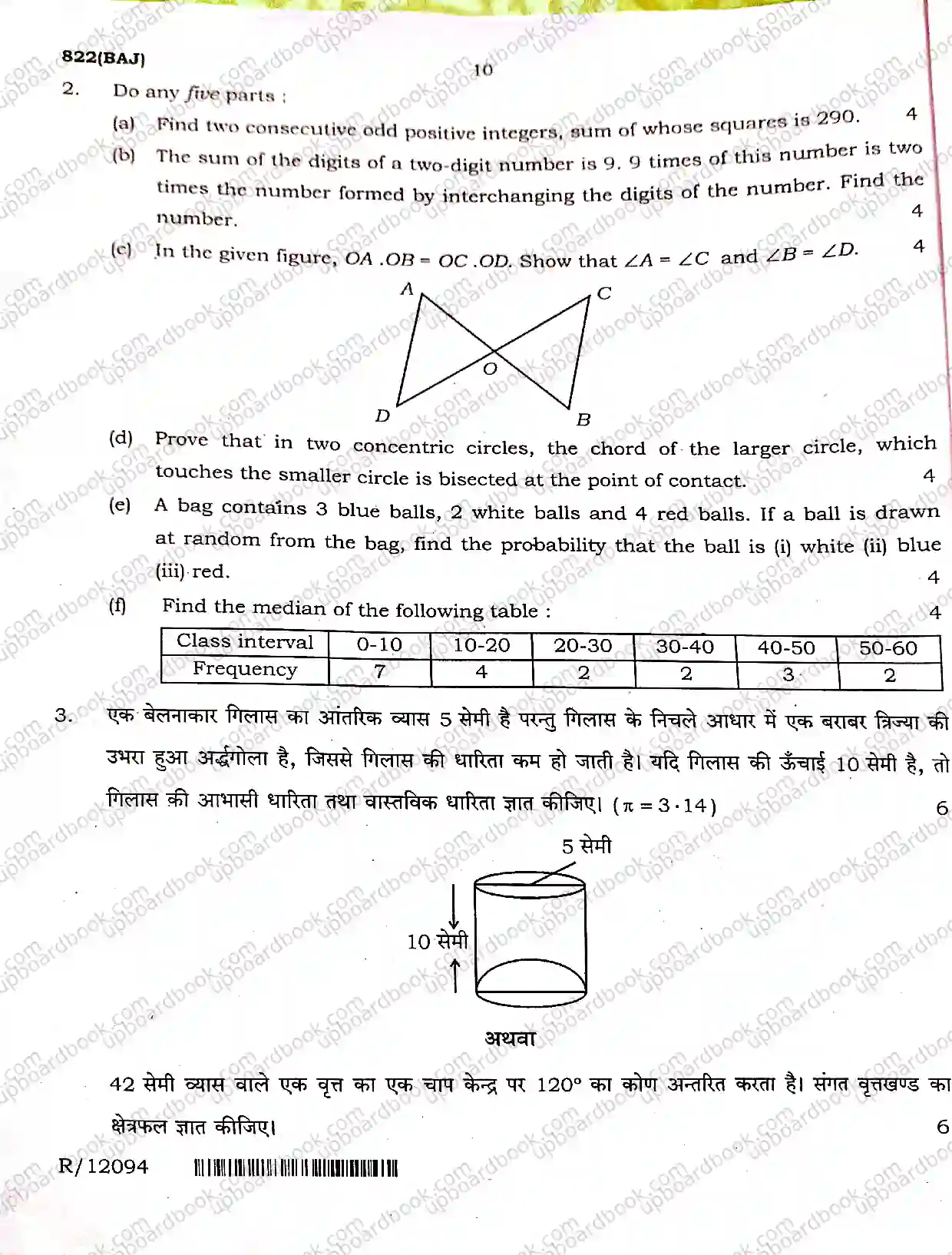 UP Board Class 10th Mathematics-822(BAJ)-2025 Previous Year Question Paper Image 10