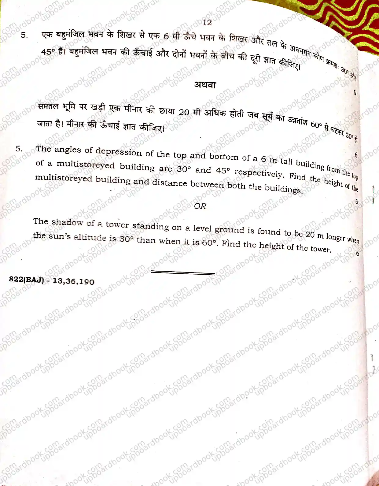 UP Board Class 10th Mathematics-822(BAJ)-2025 Previous Year Question Paper Image 12