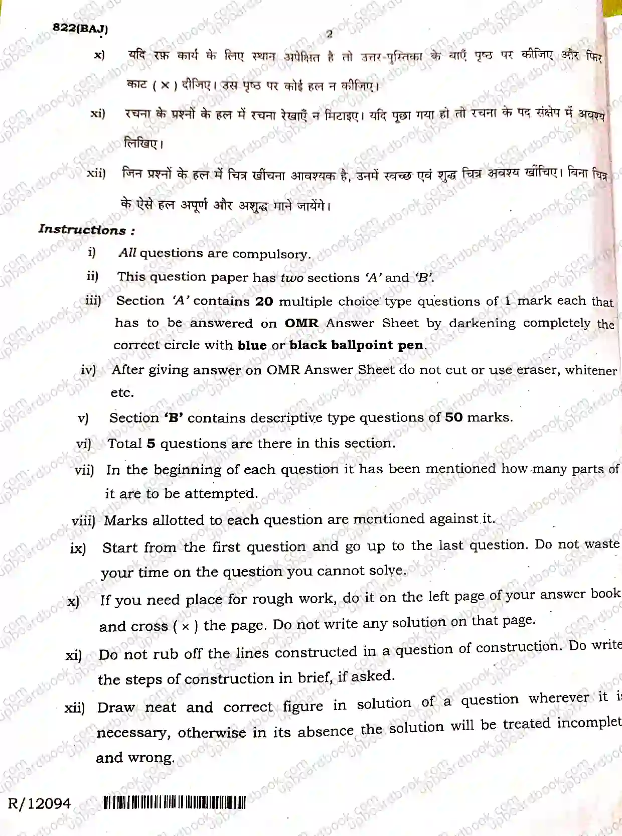 UP Board Class 10th Mathematics-822(BAJ)-2025 Previous Year Question Paper Image 2