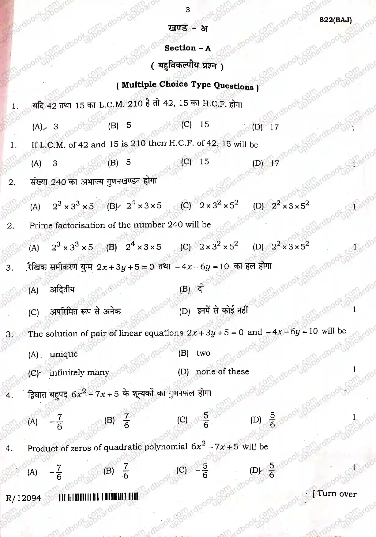 UP Board Class 10th Mathematics-822(BAJ)-2025 Previous Year Question Paper Image 3